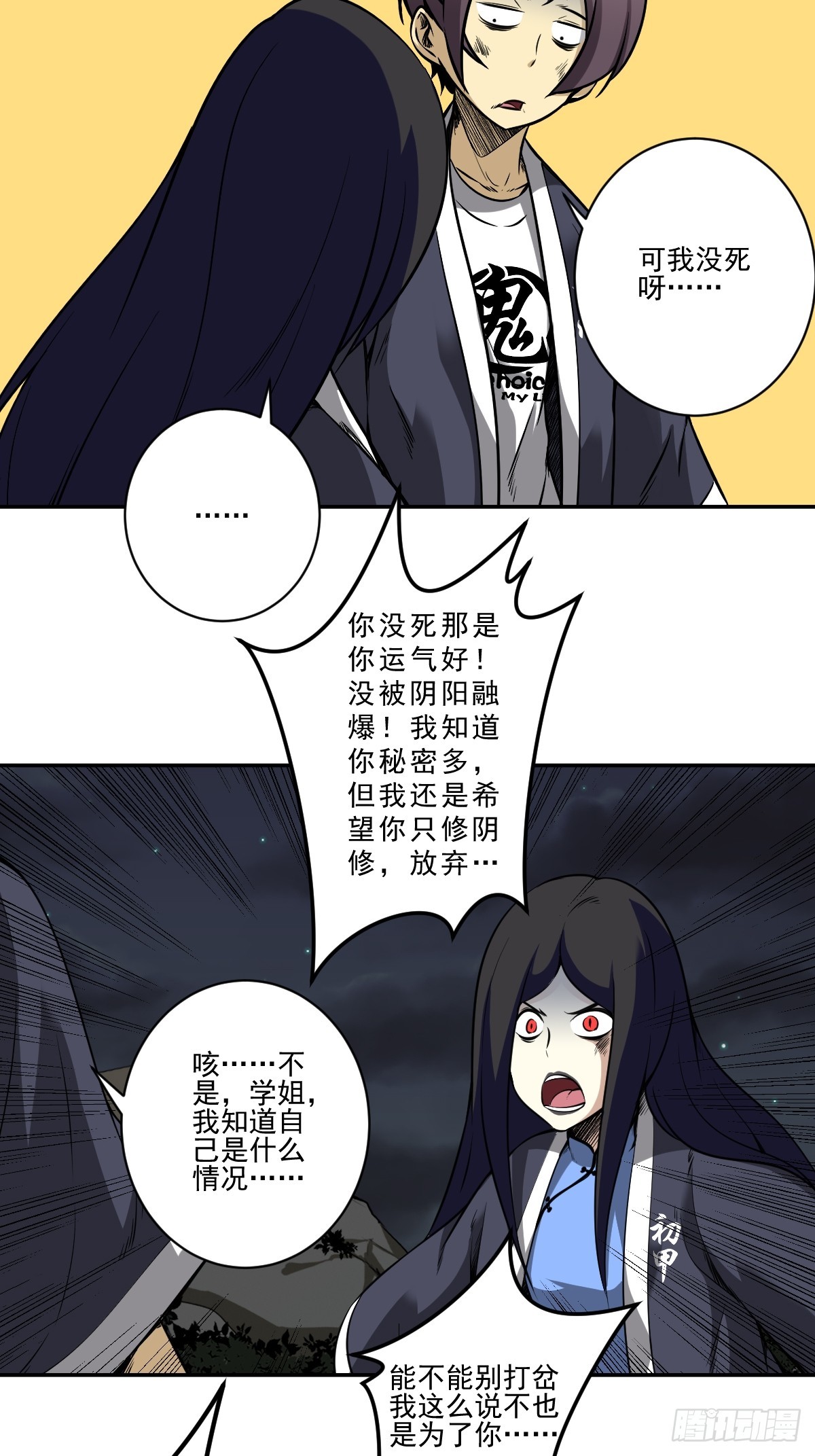 第八十七话：这活傀我必斩！3
