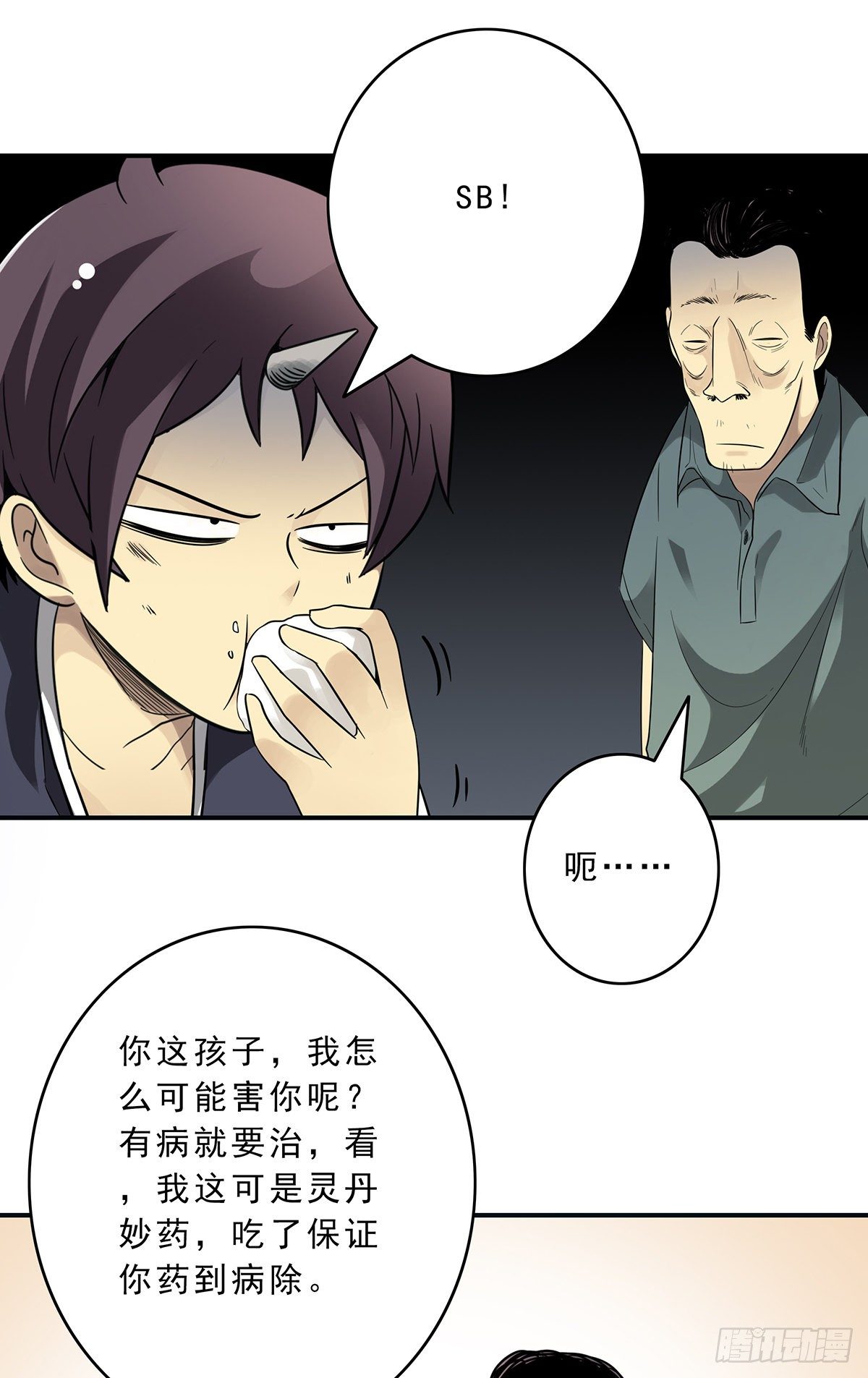 第二十九话：我是你大爷！35