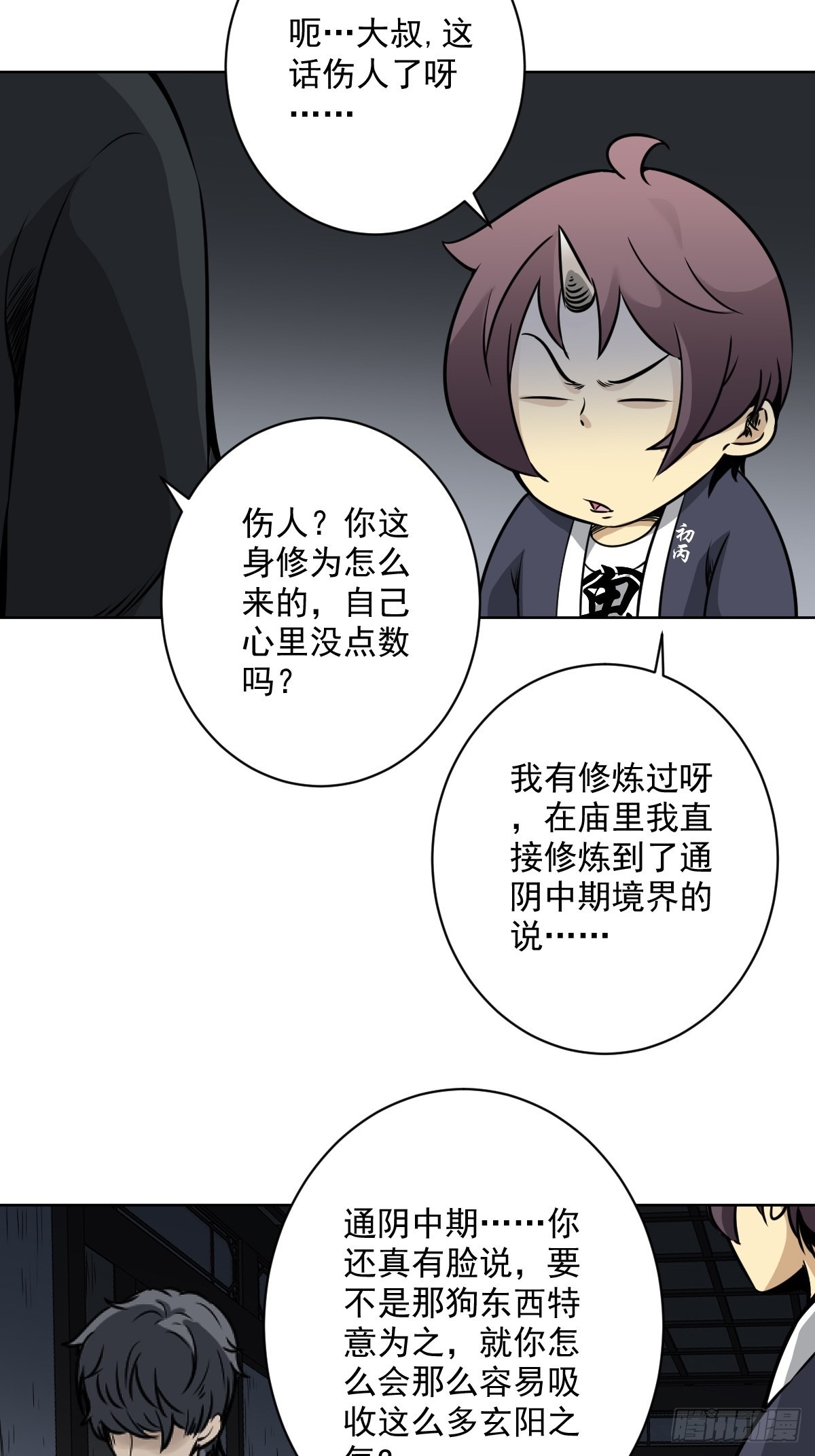 第六十四话：叫我一声舅舅。33