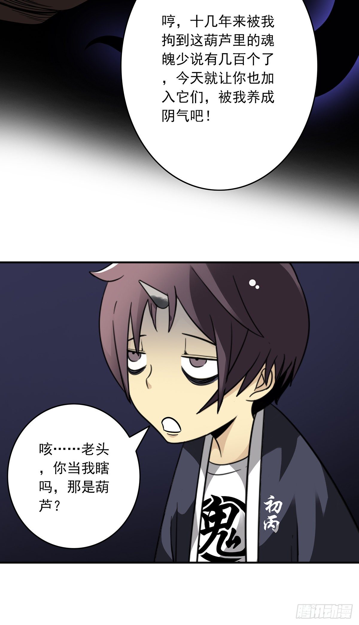 第十六话：拘魂葫芦28