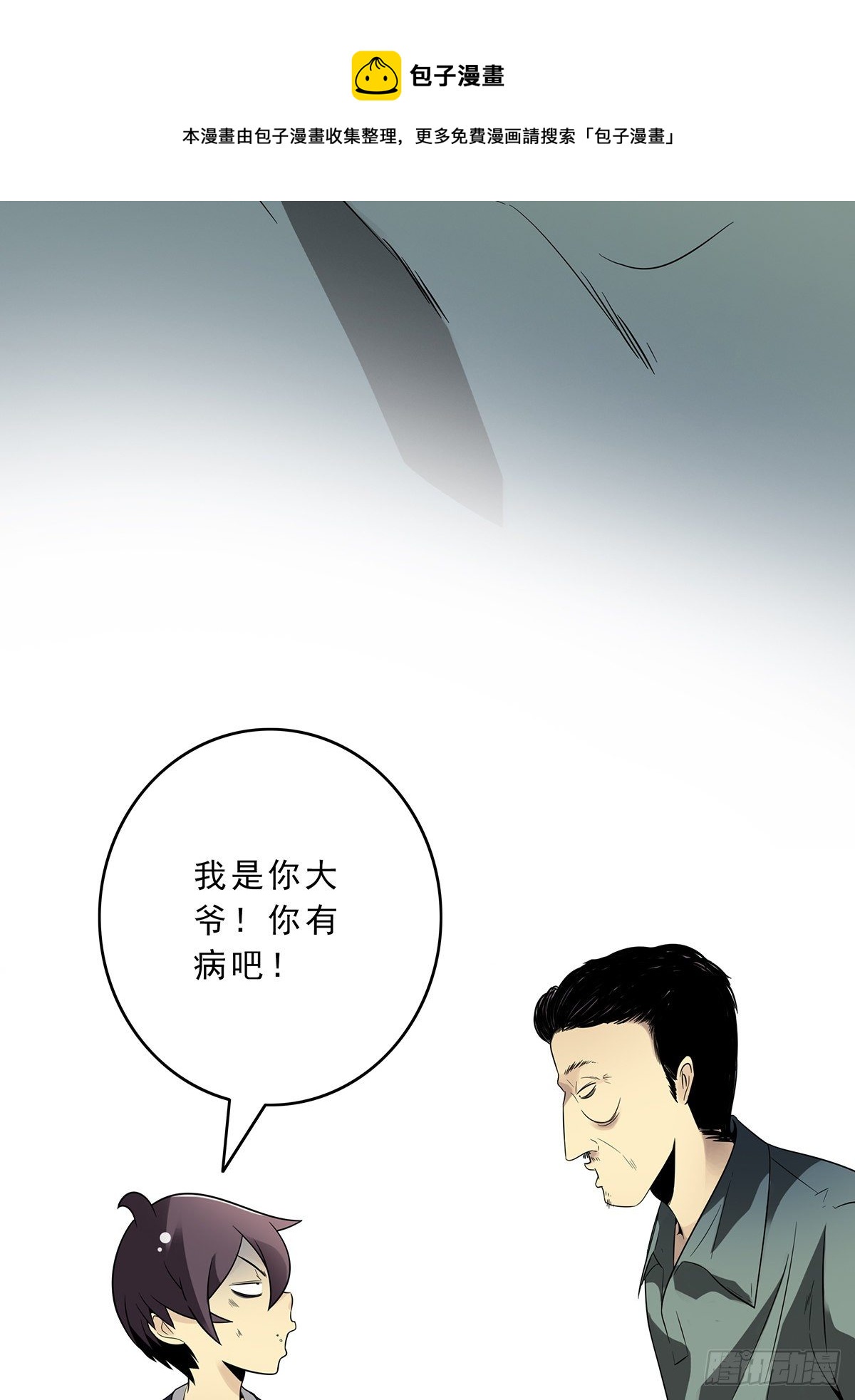 第二十九话：我是你大爷！32