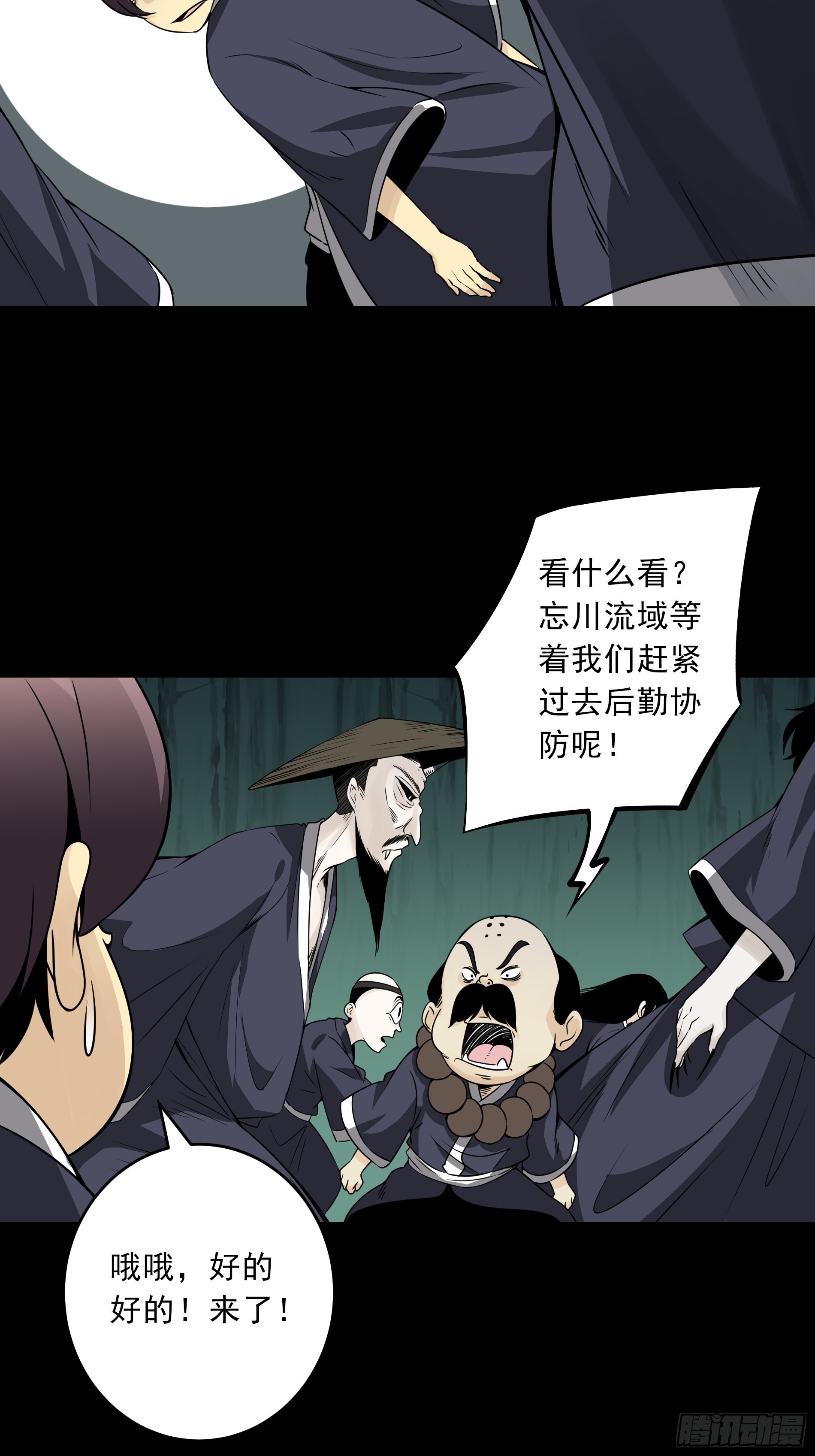 第四十三话：鬼域开战了！27