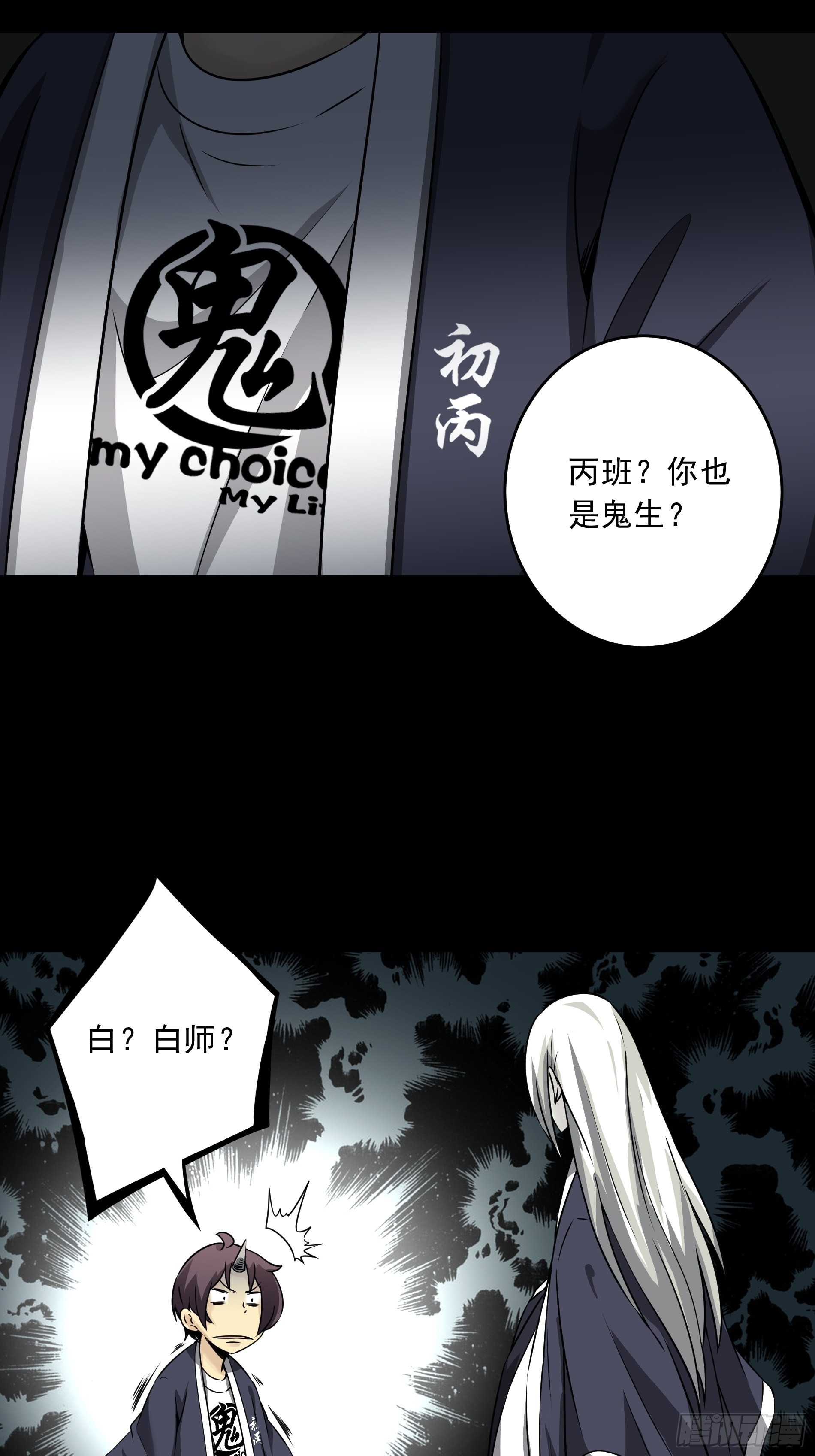 第四十二话：白师是学生？！36