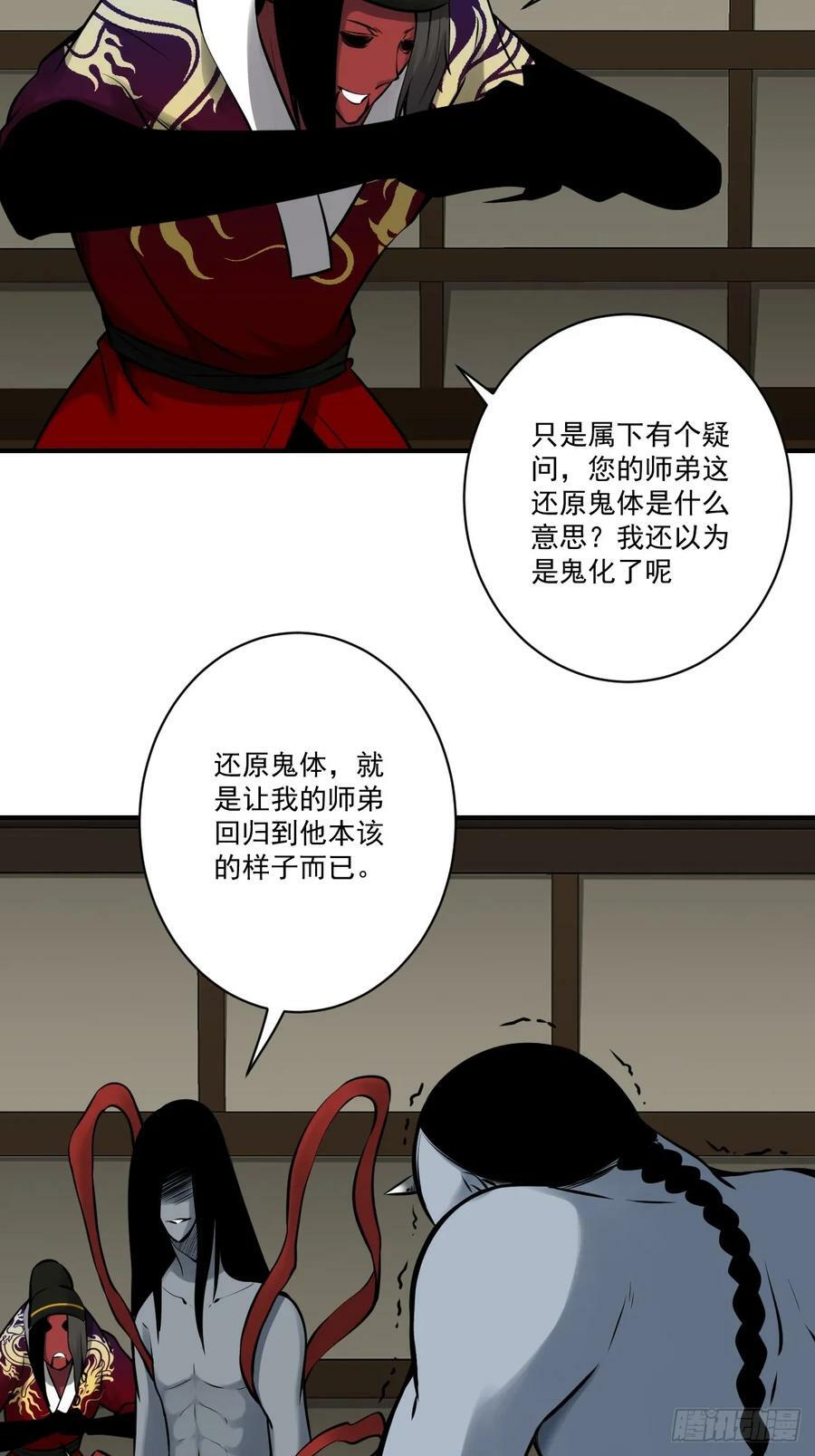 第一百零六话：鬼化？！23