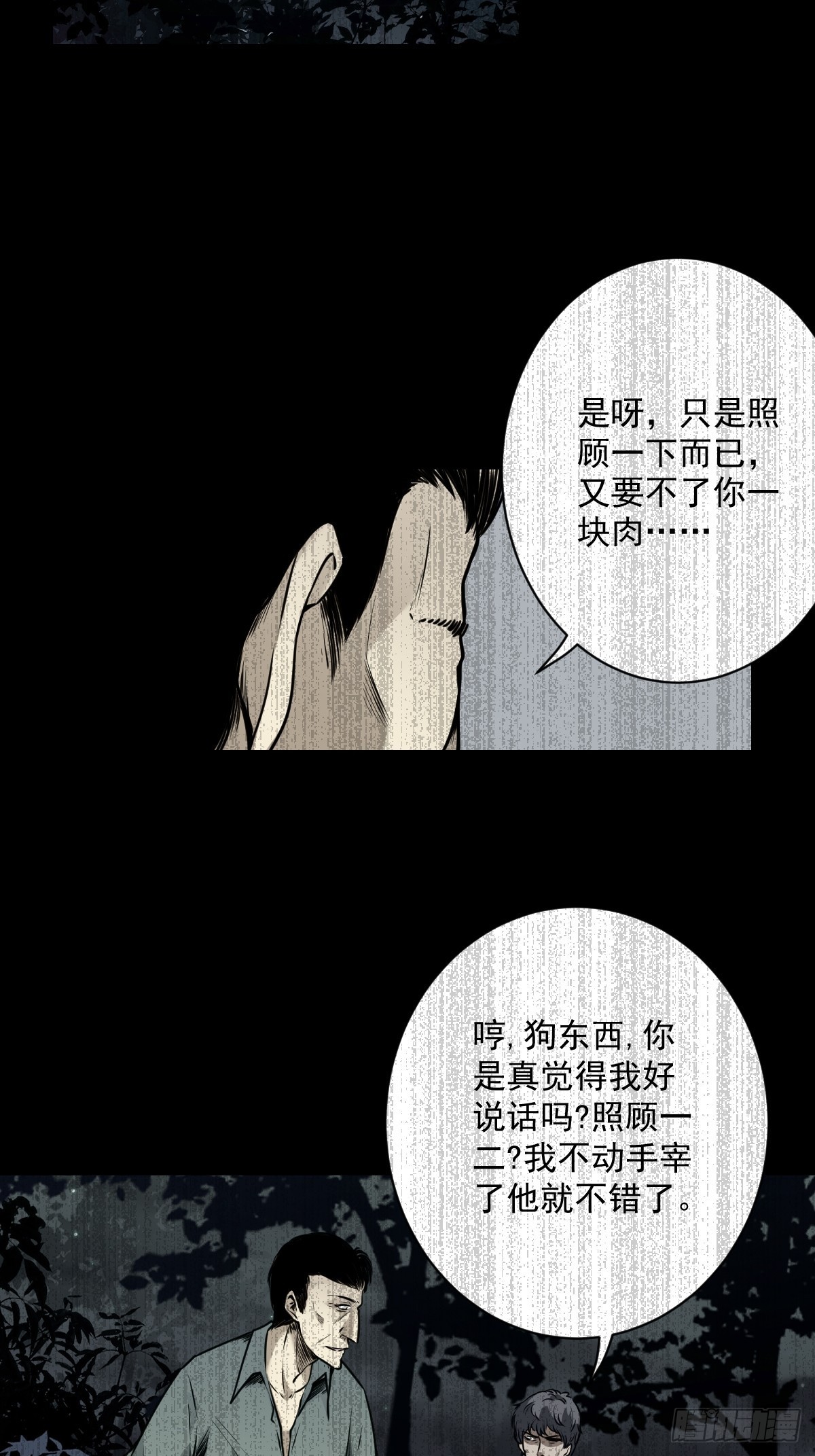 第六十三话：半阴半阳？！6