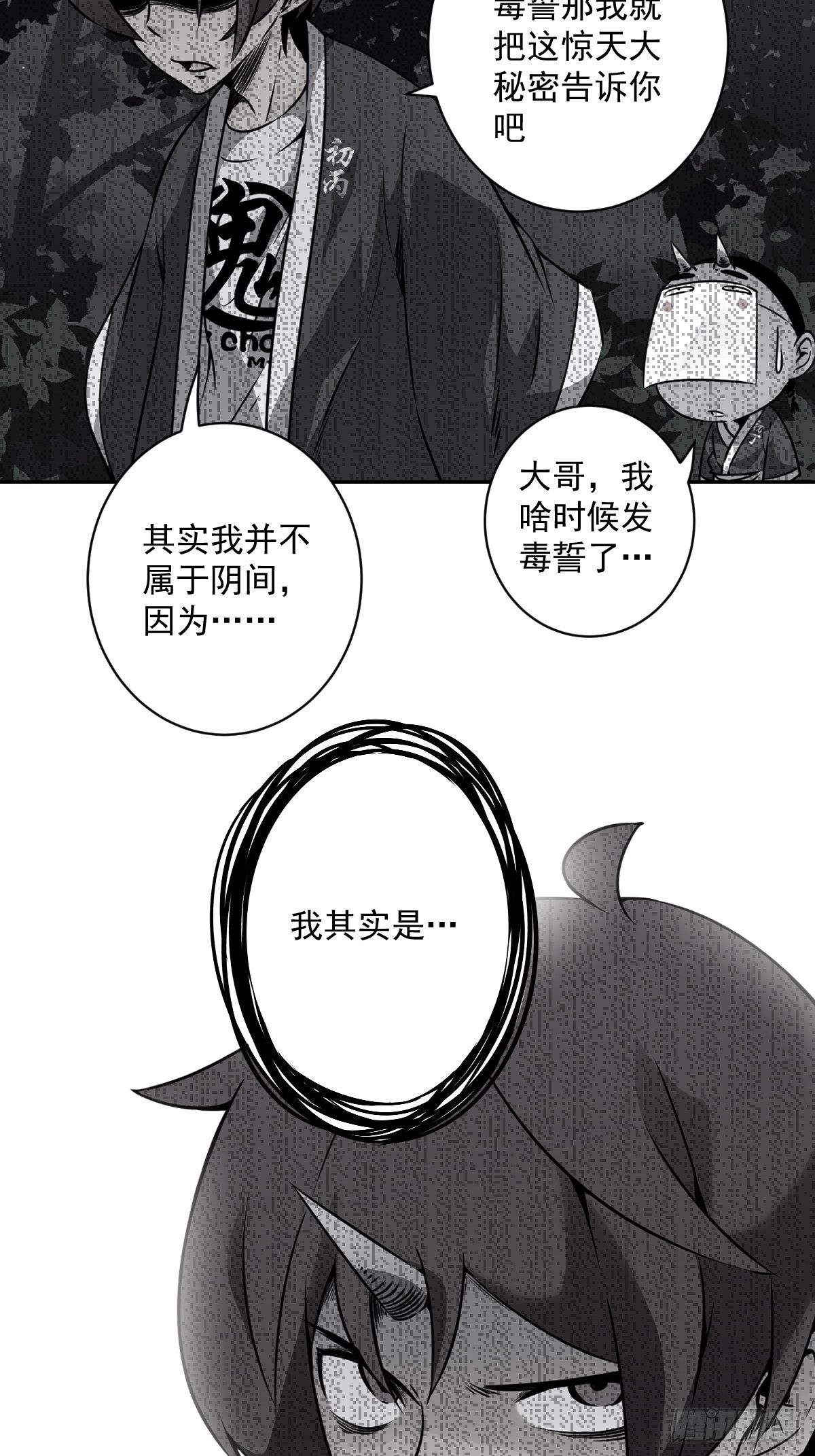 第六十话：背叛？！4