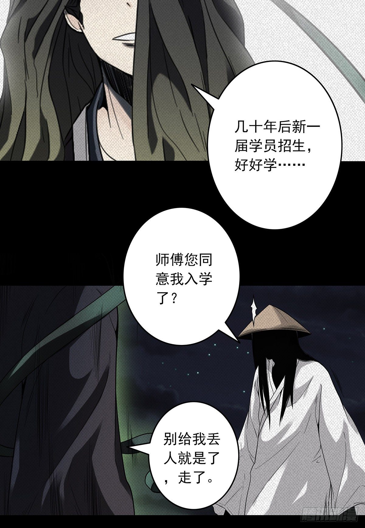 第二十话：阴差?不存在的！28