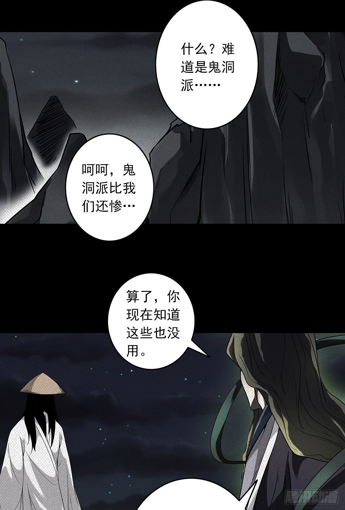第二十话：阴差?不存在的！24
