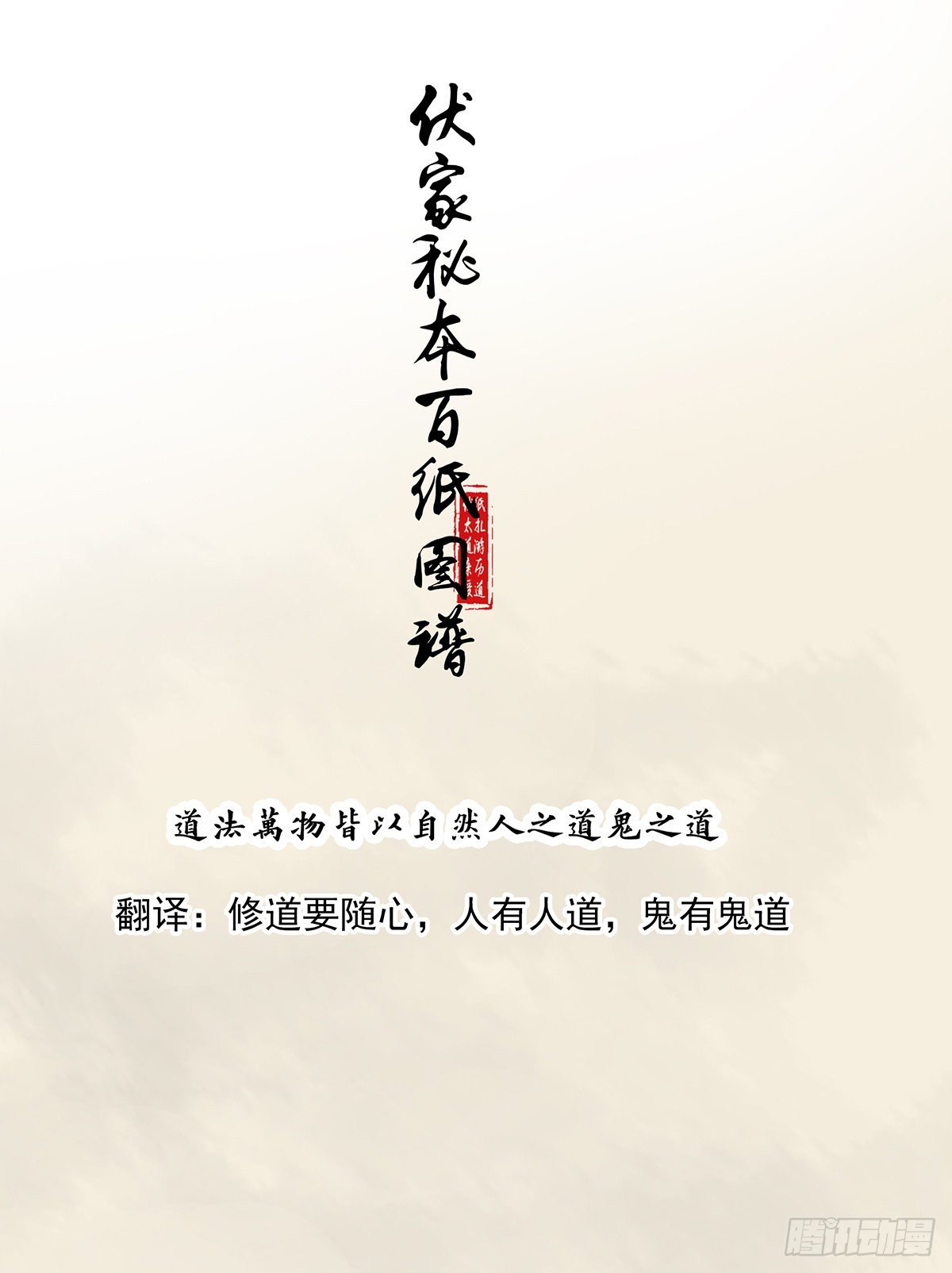 第二十八话：伏家传承1