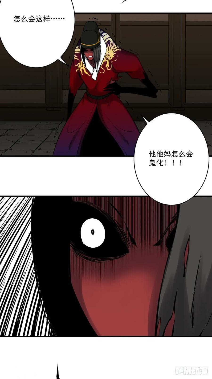 第一百零六话：鬼化？！13