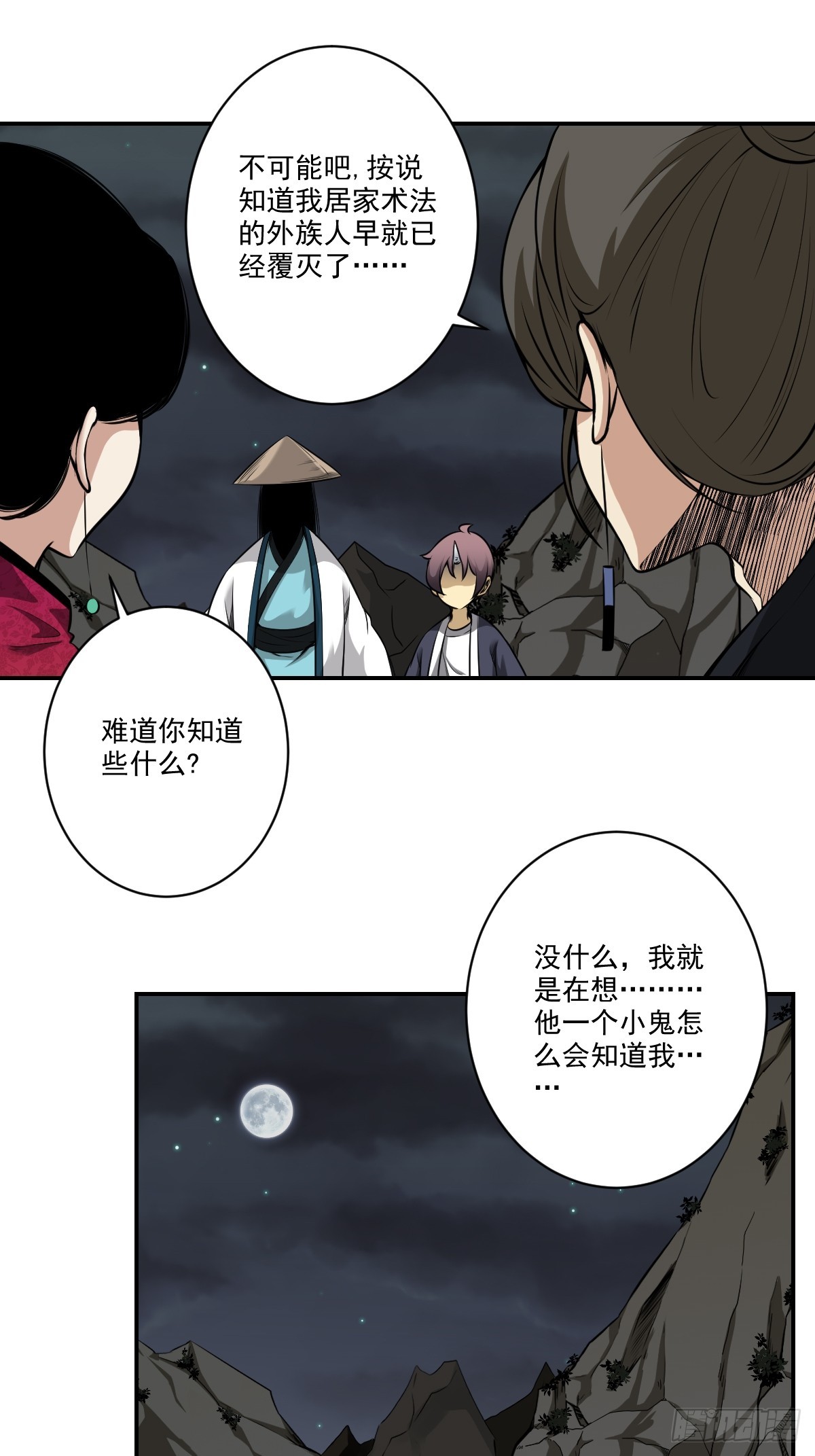 第七十七话：你是阴差？！36