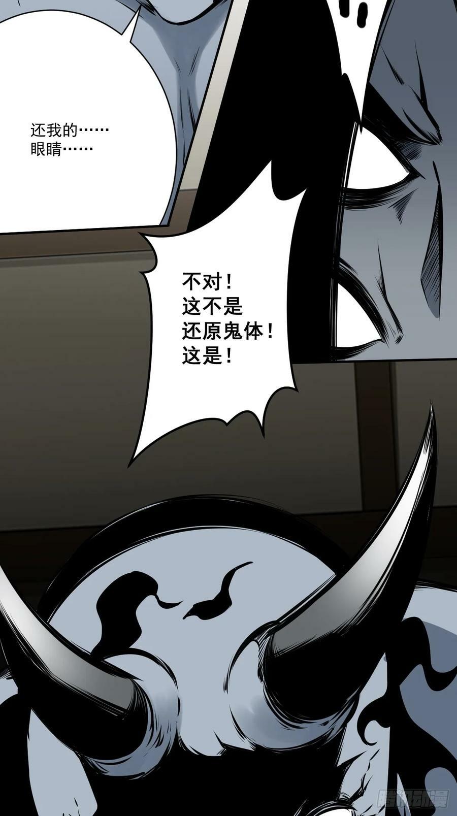 第一百零六话：鬼化？！40