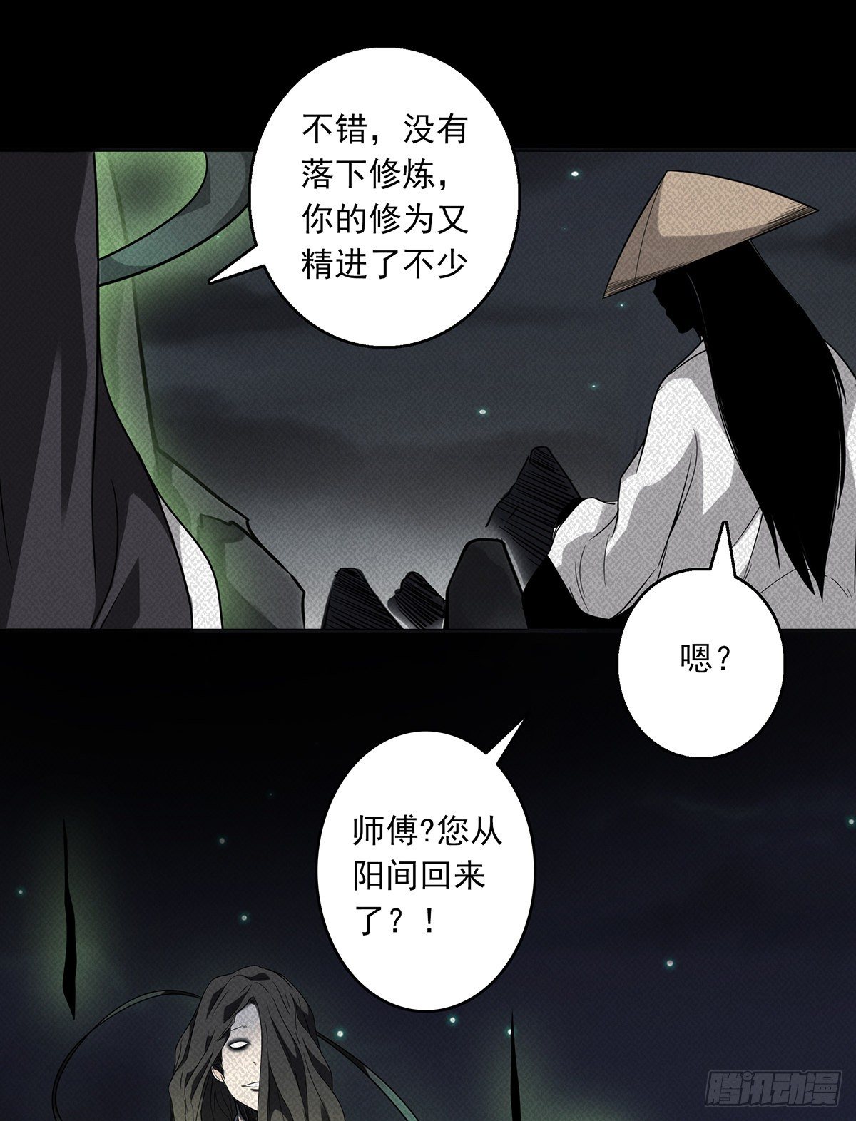 第二十话：阴差?不存在的！19