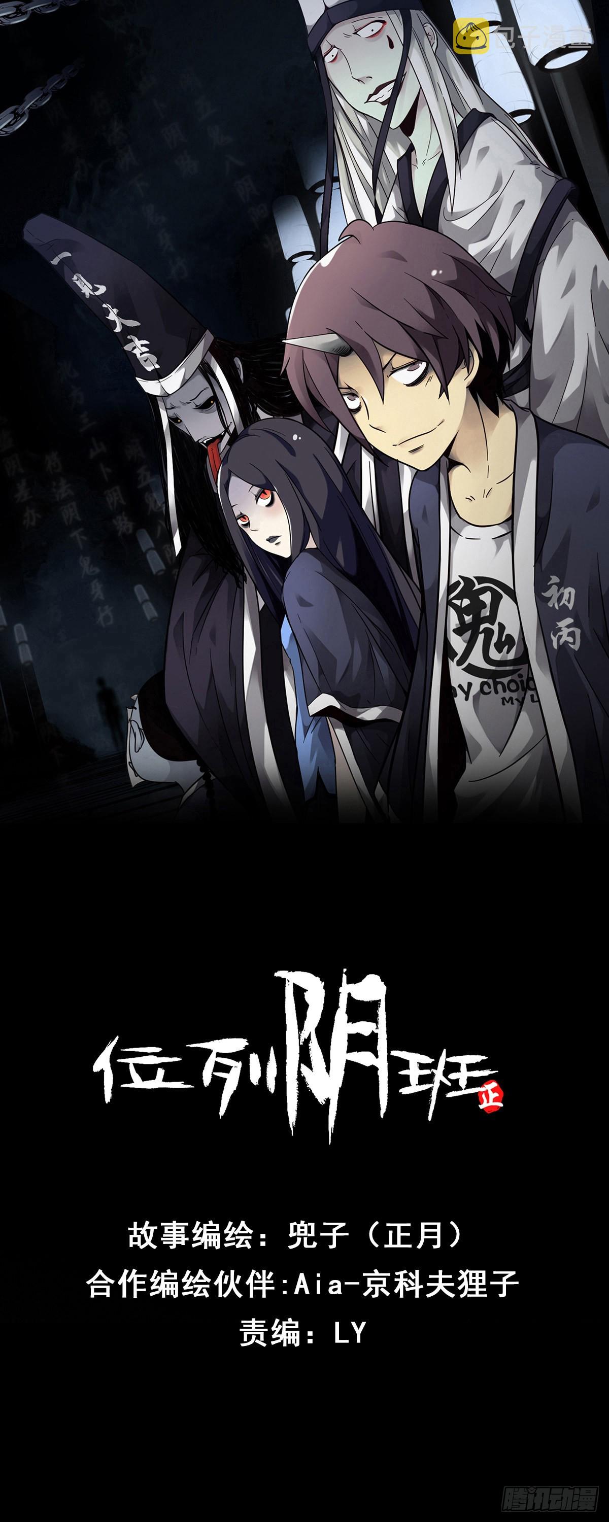 第四十一话：阴差四品！0