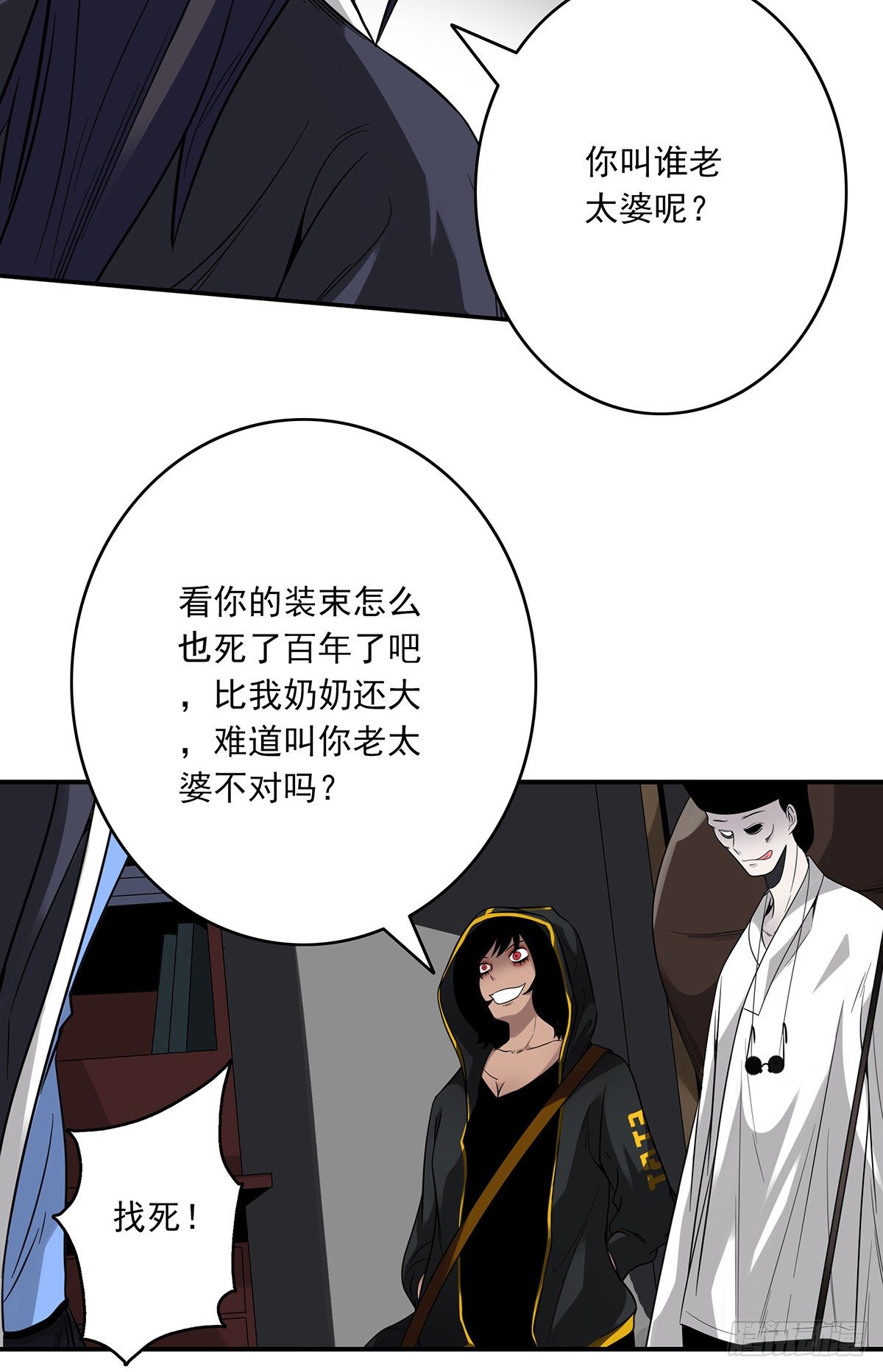 第二十话：阴差?不存在的！9