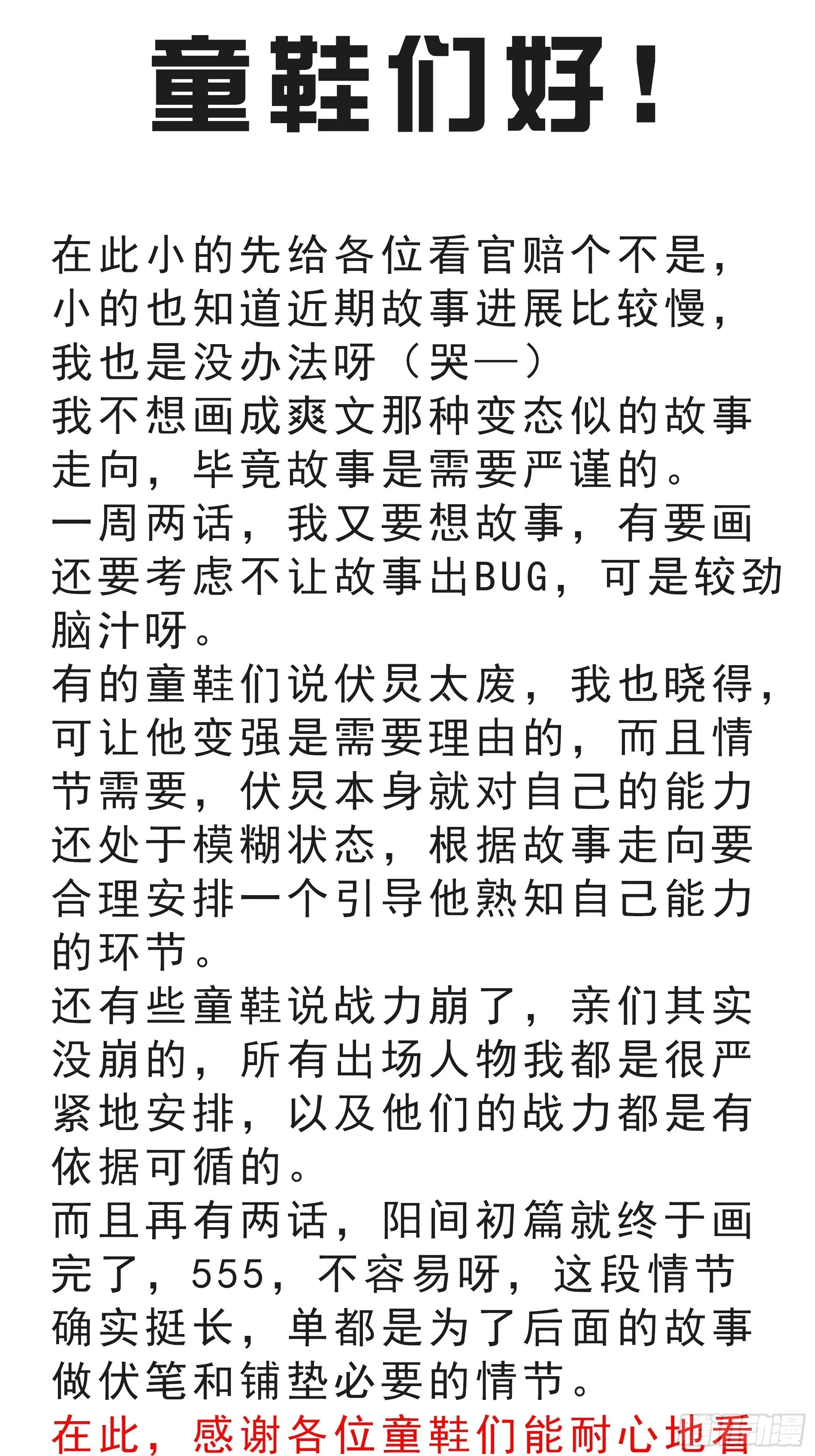 第九十二话：阴气？怎么可能！35