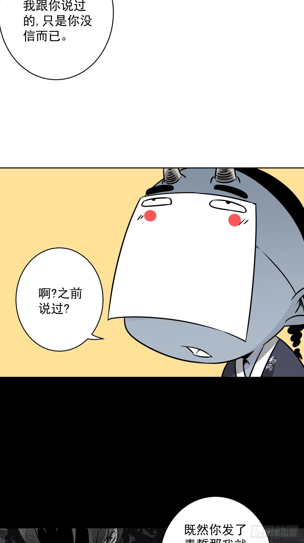第六十话：背叛？！3