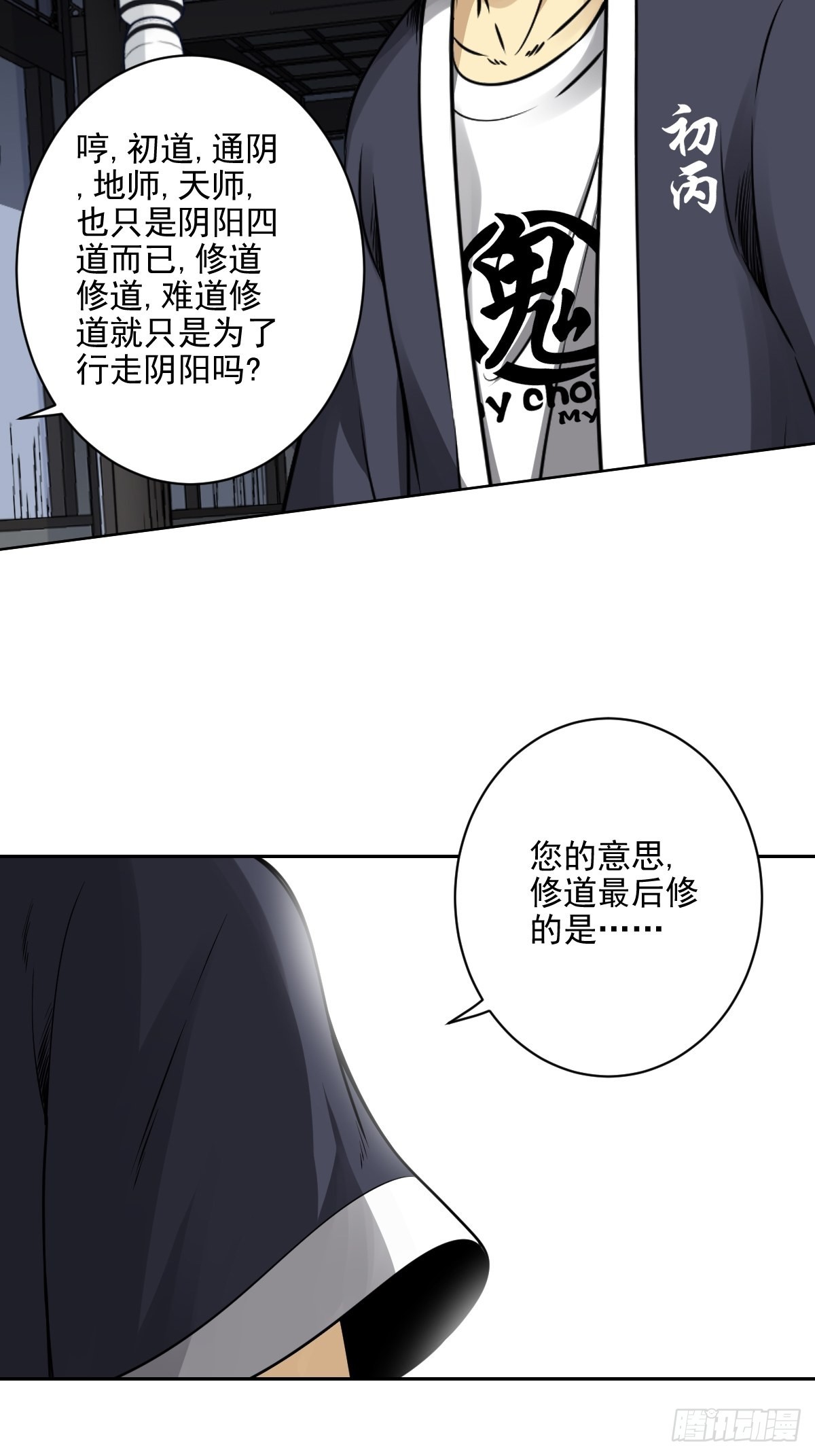 第六十六话：一魂为两，初现丹阳18