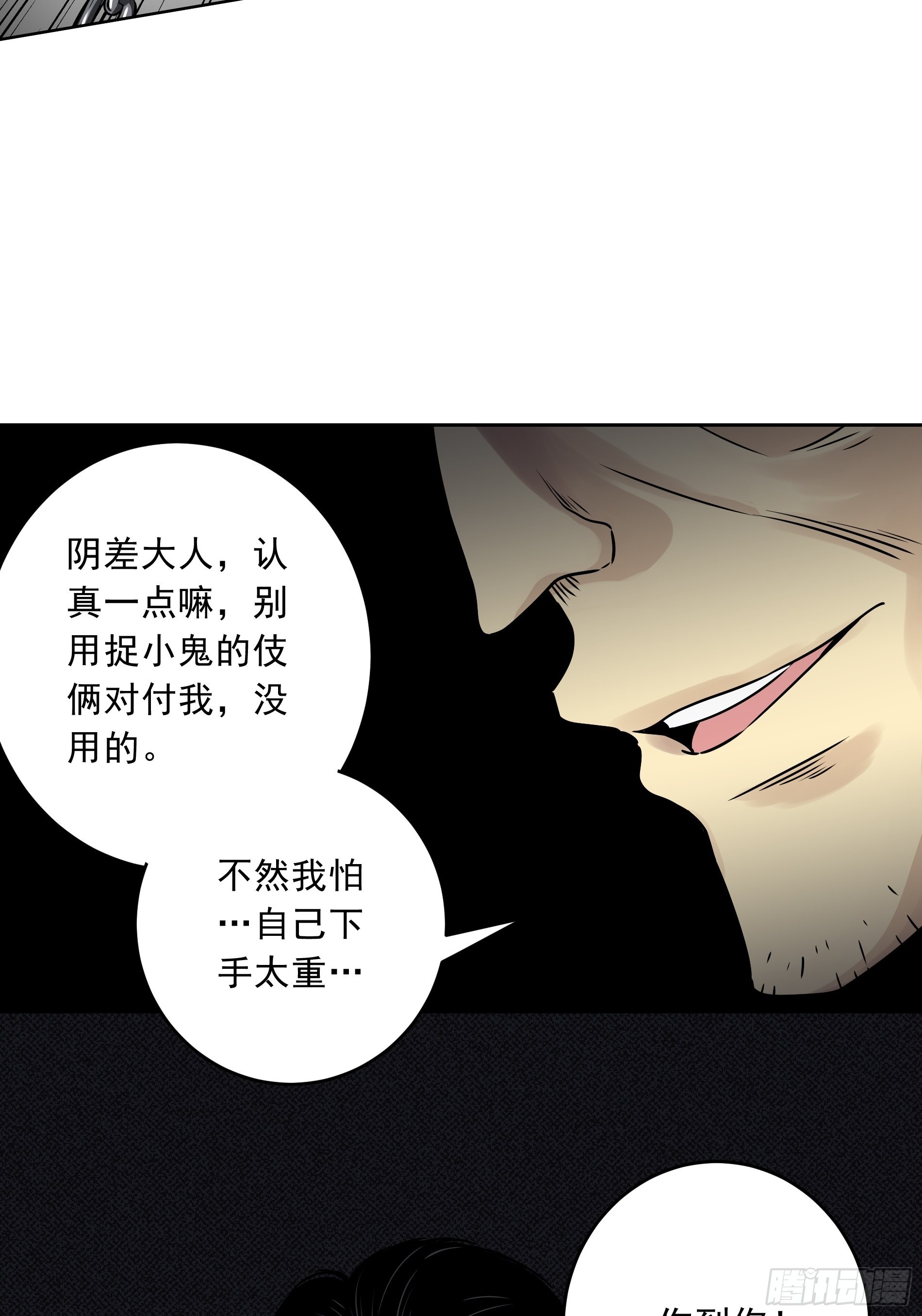 第四十一话：阴差四品！44