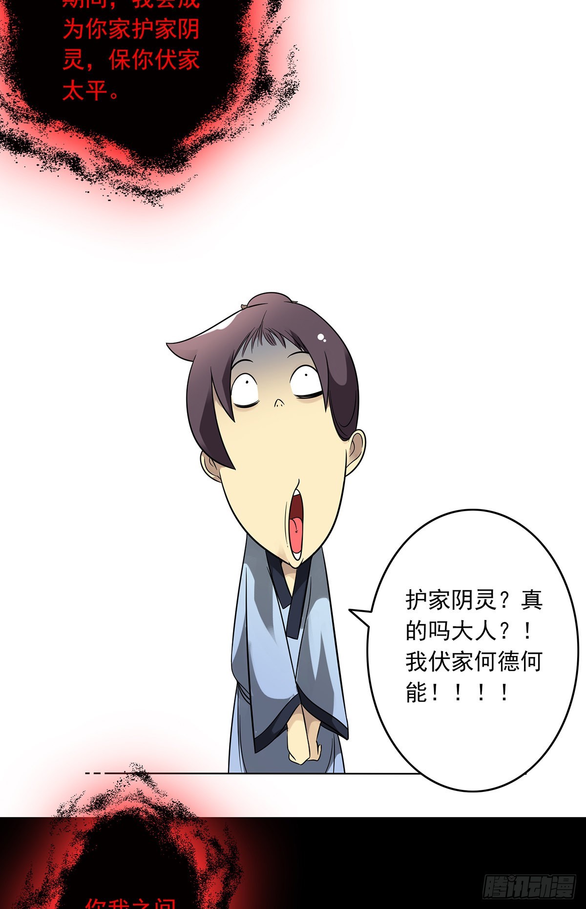 第三十三话:护家阴灵41