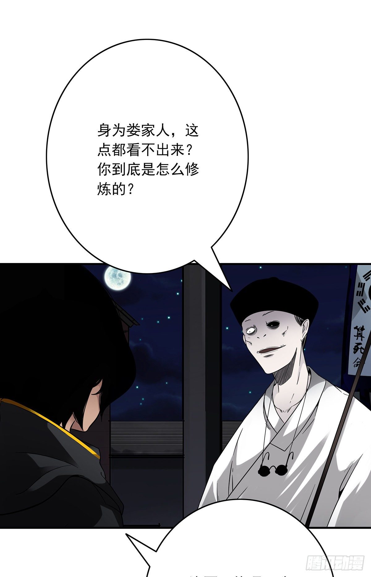 第十八话:阴阳不太平2