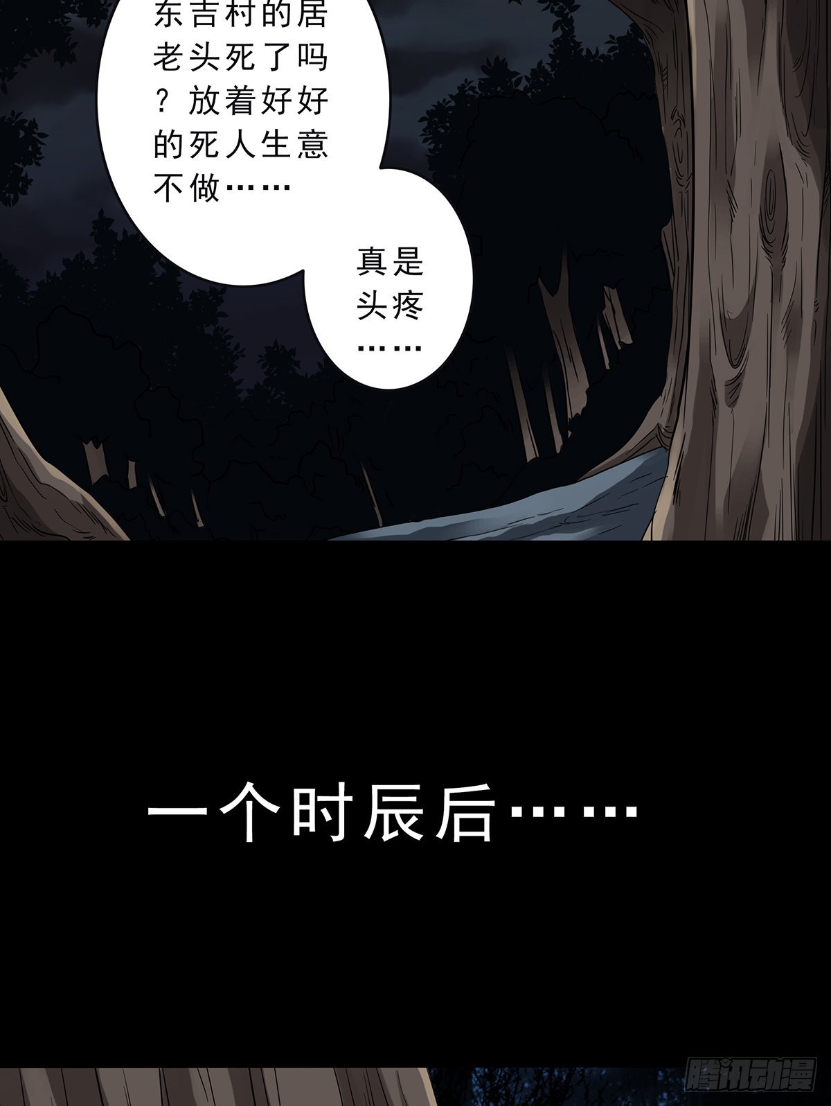 第三十三话:护家阴灵14