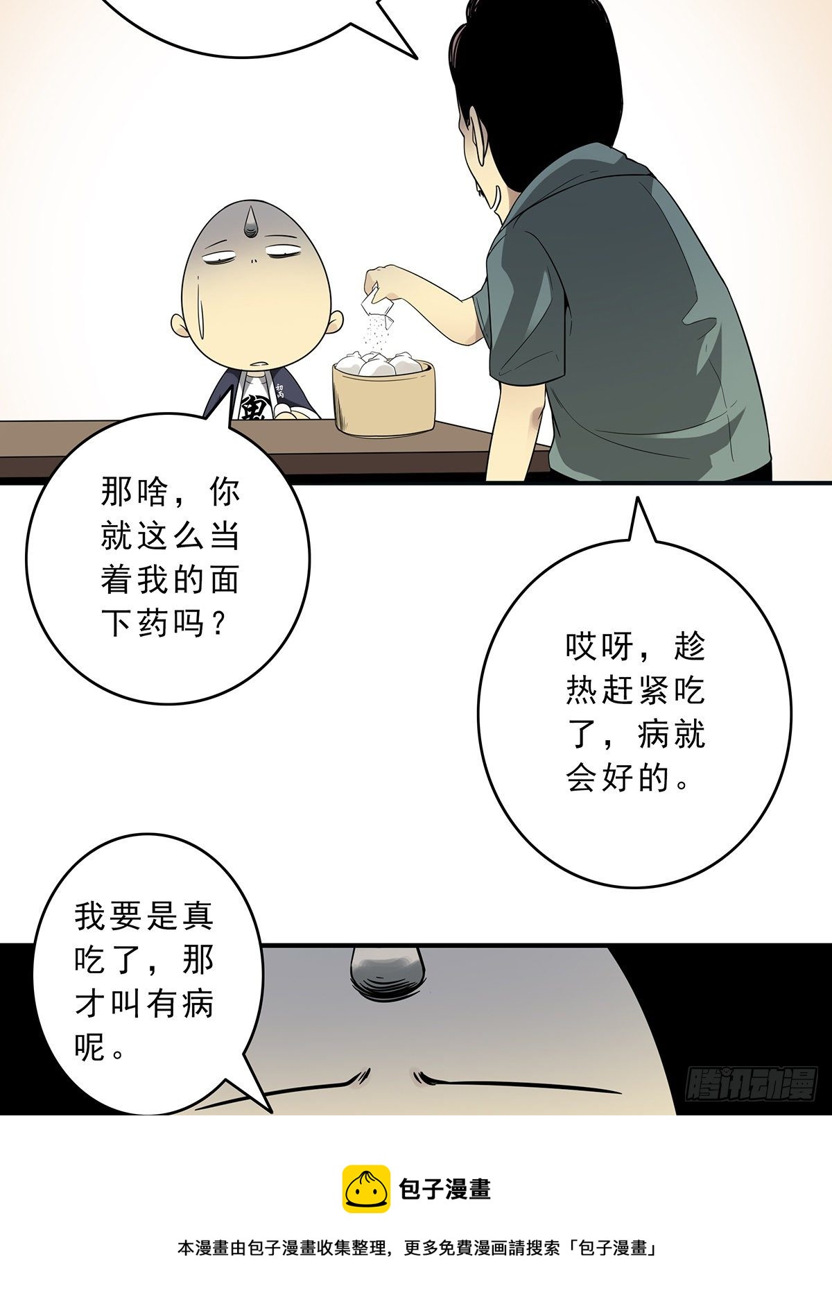 第二十九话：我是你大爷！36