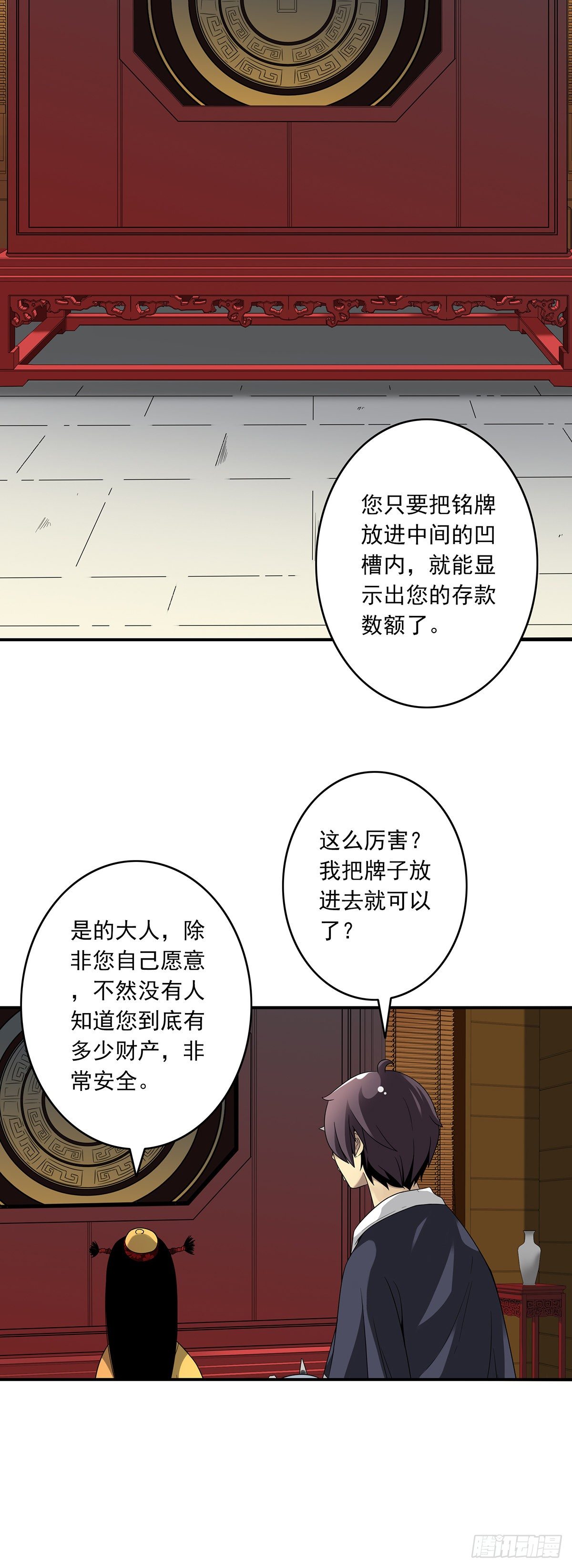 第六话：巨额遗产28