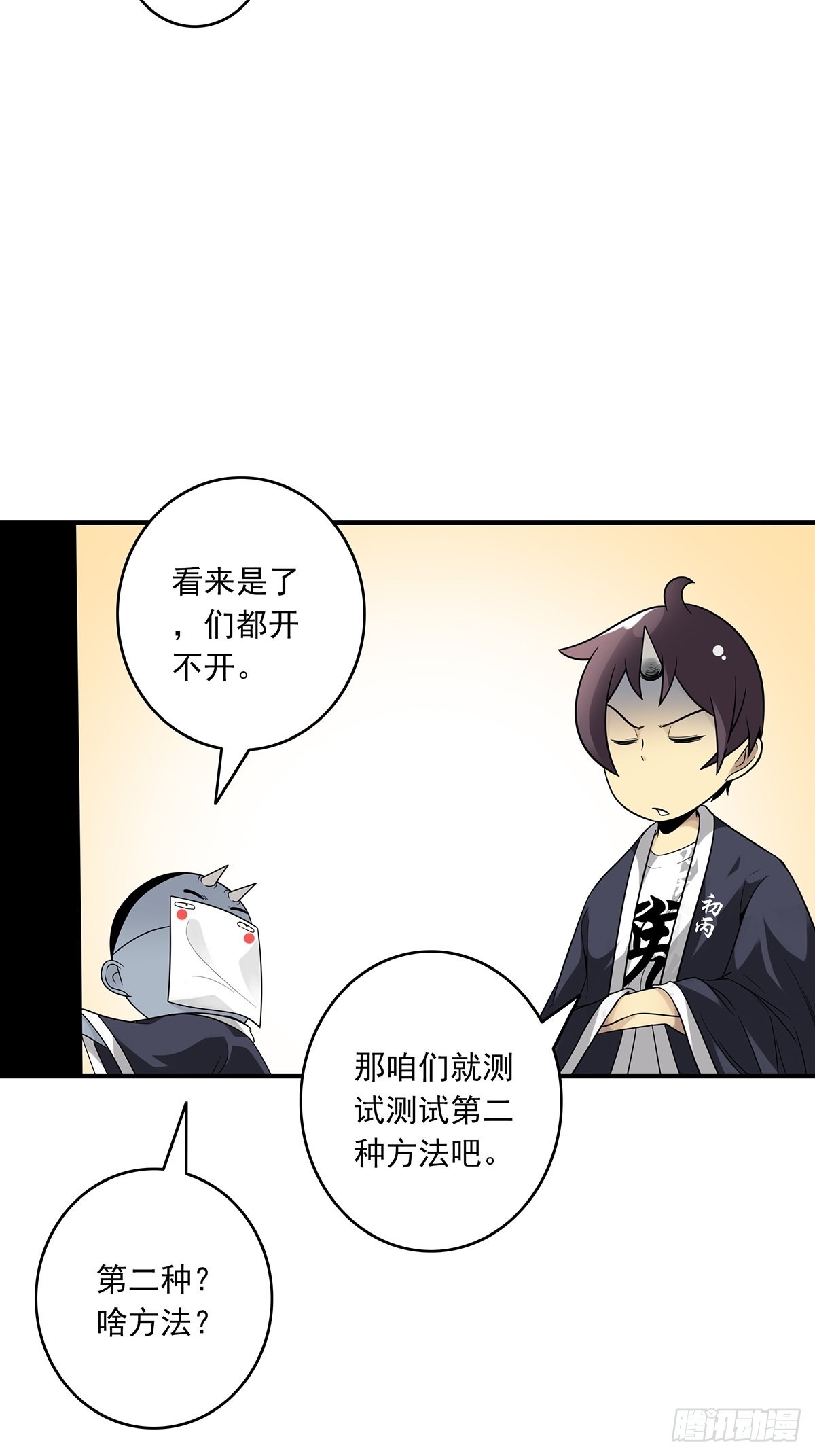 第三十七话:第二种方法！11