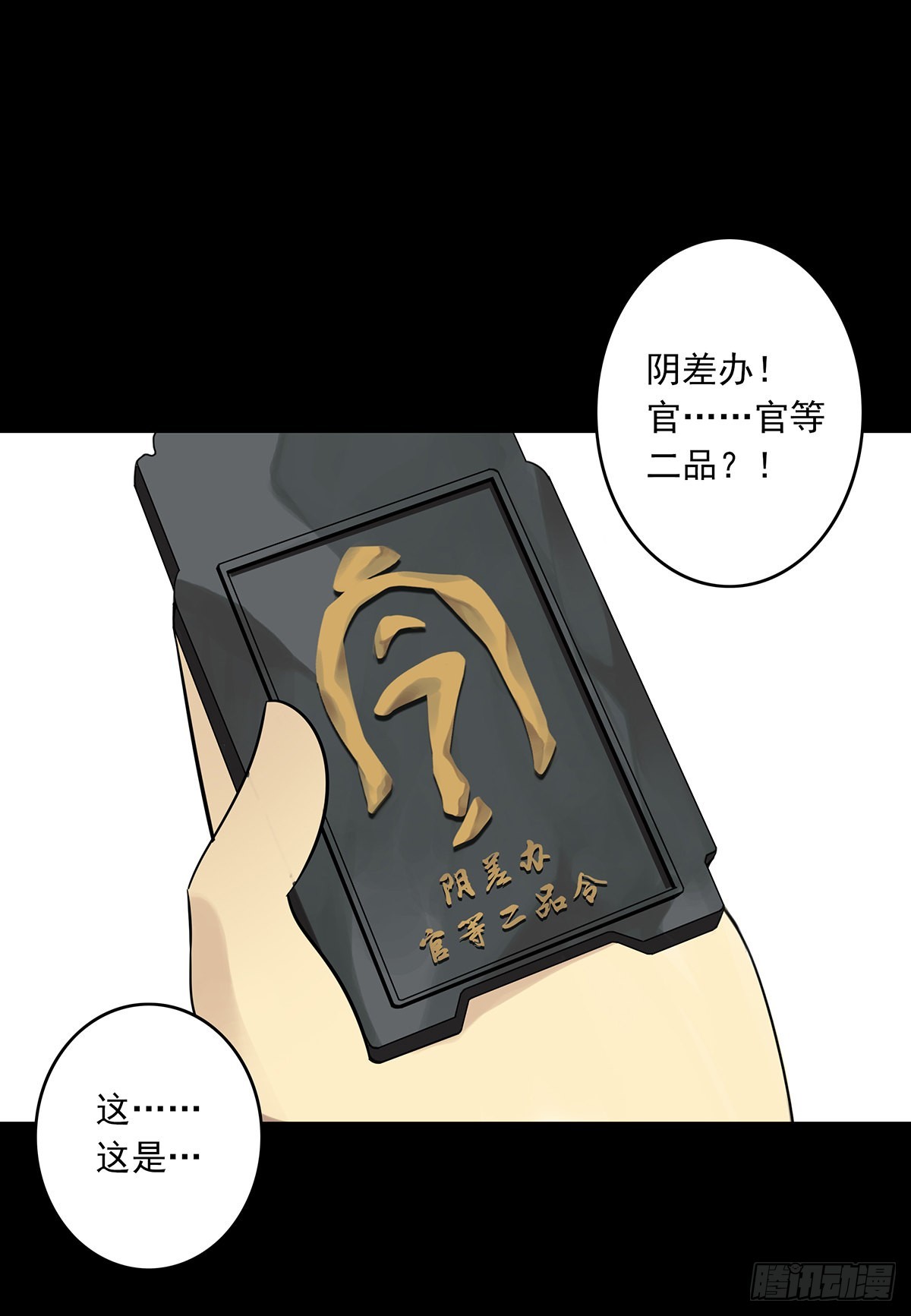 第三十三话:护家阴灵33