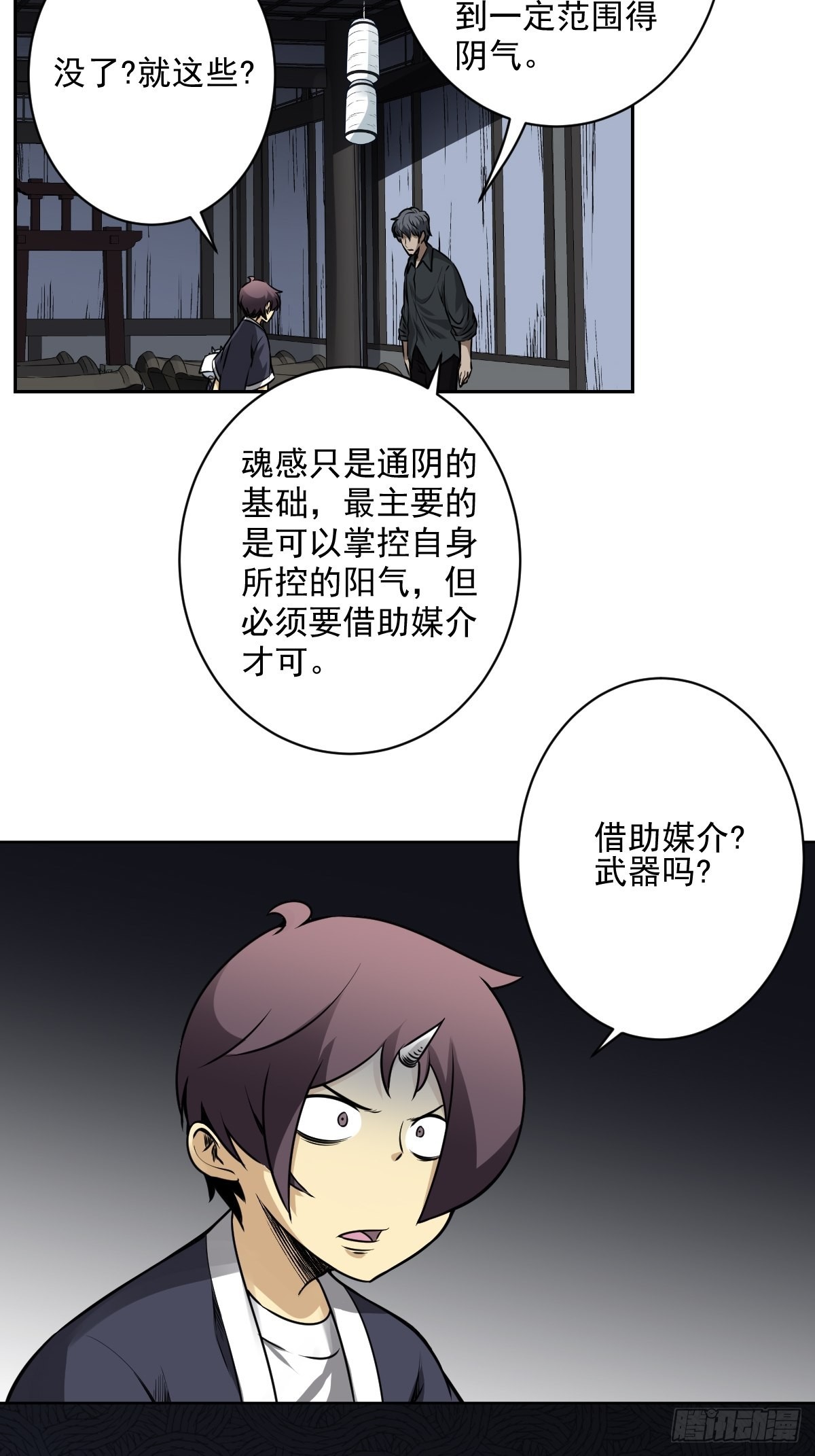 第六十六话：一魂为两，初现丹阳11