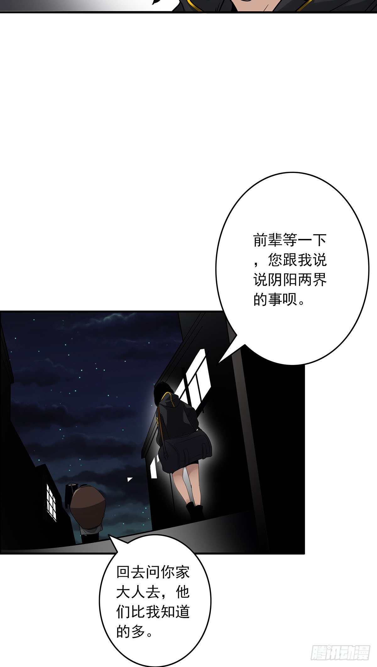 第十八话:阴阳不太平17