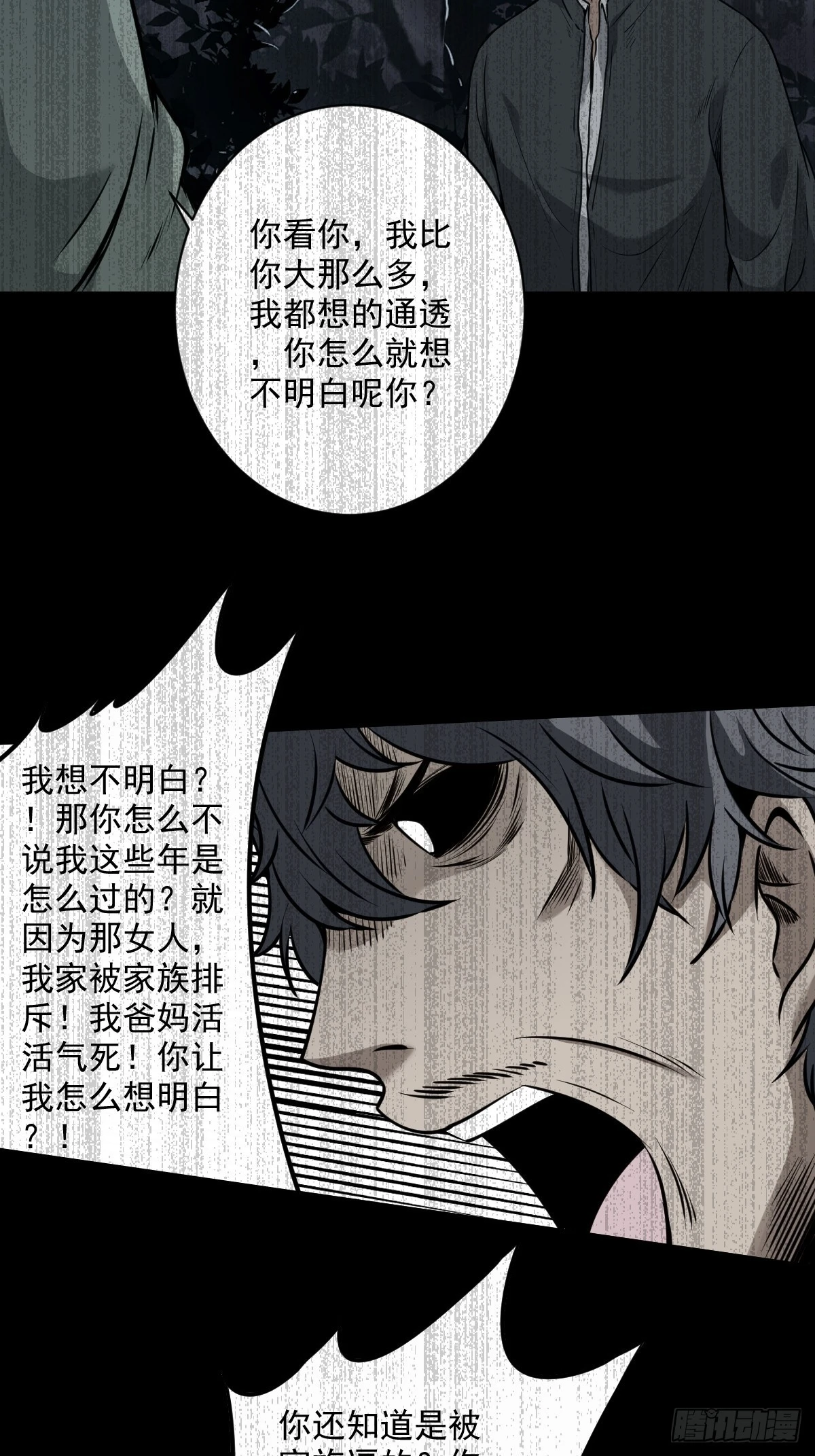 第六十三话：半阴半阳？！9