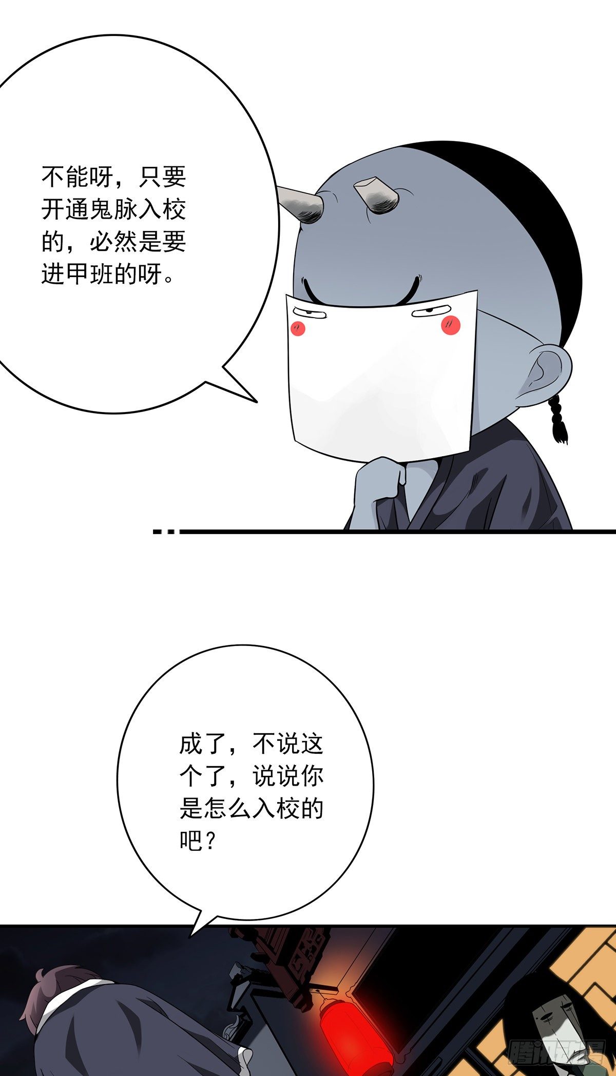 第六话：巨额遗产11