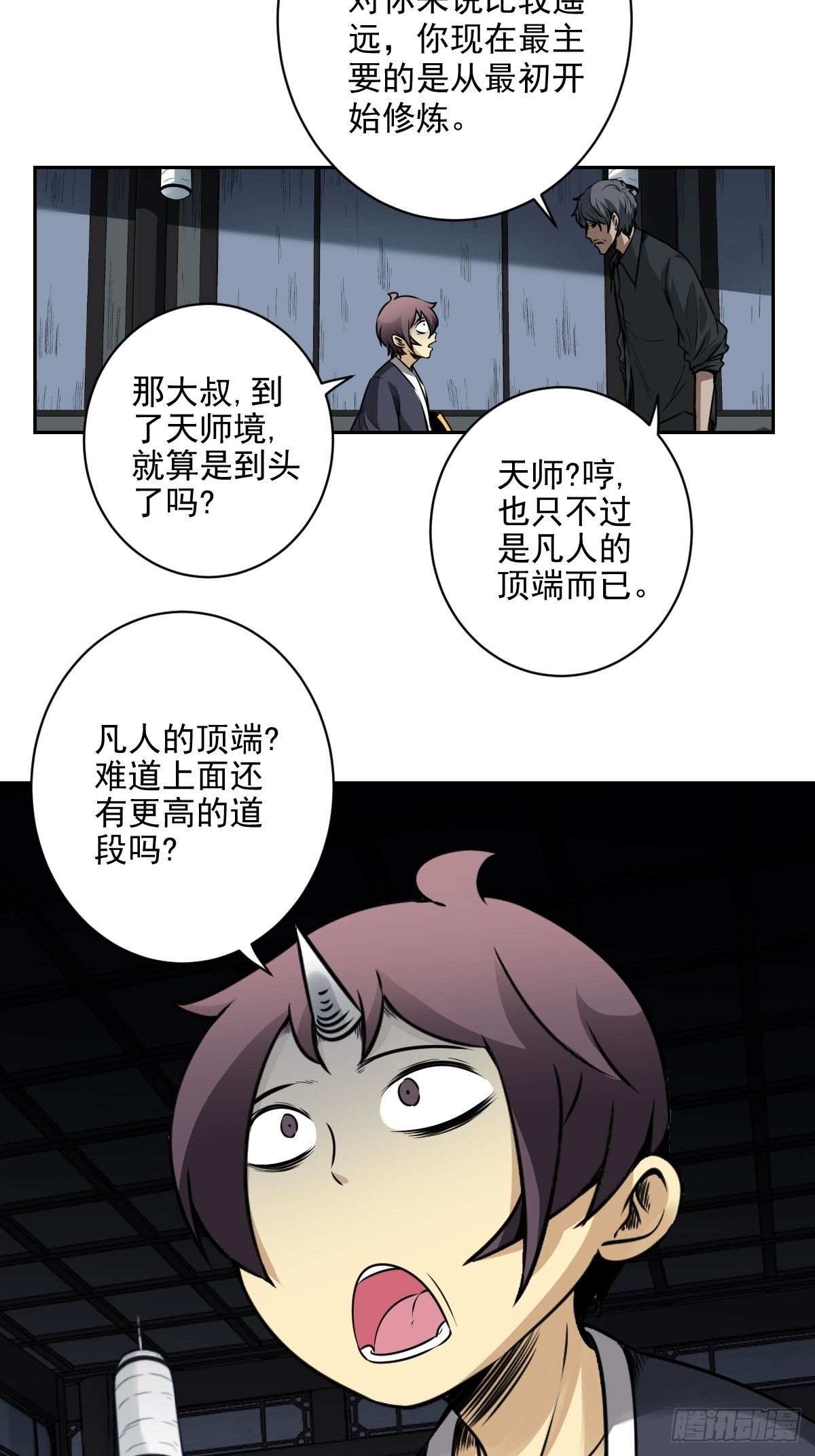 第六十六话：一魂为两，初现丹阳17
