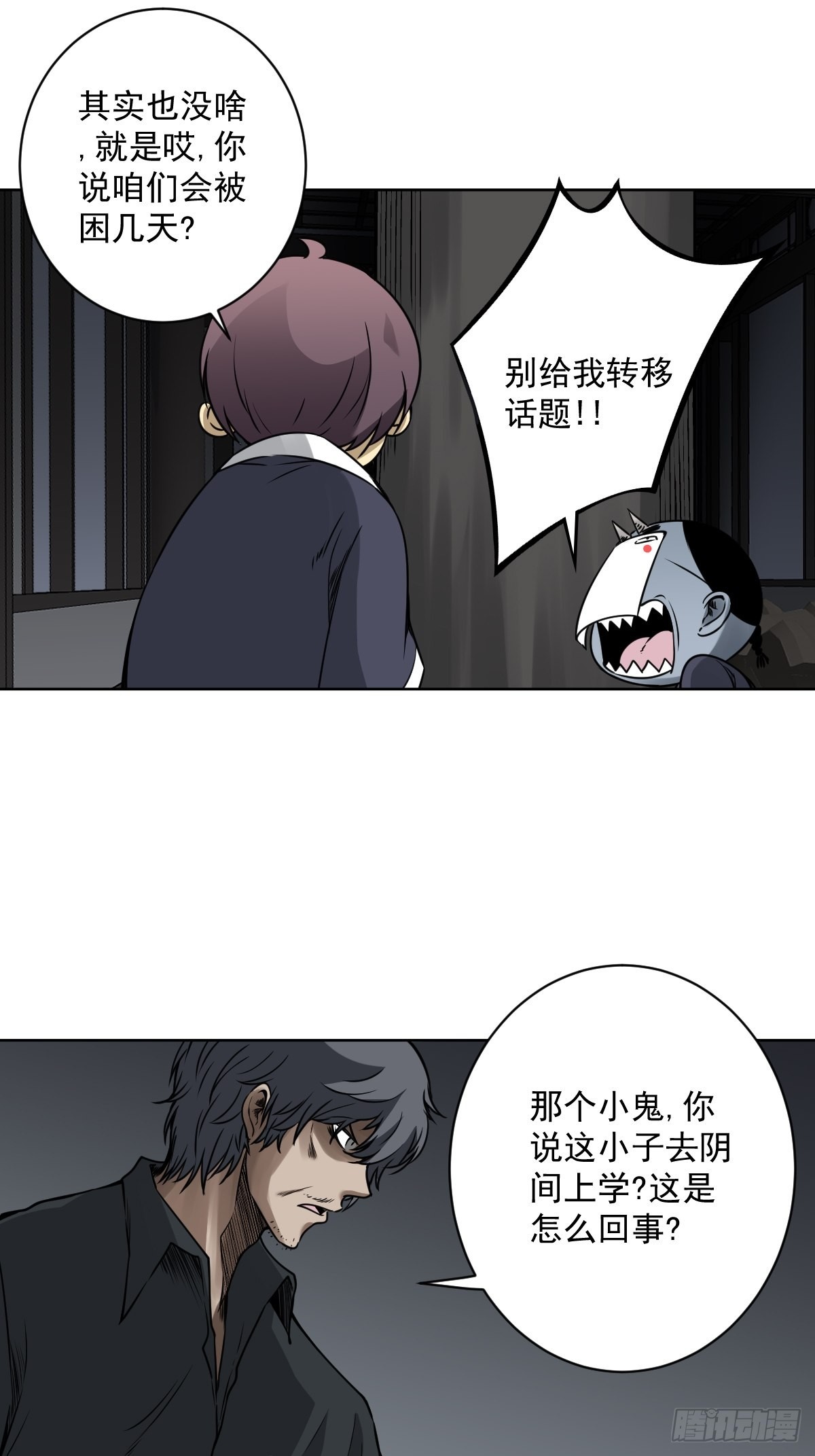 第六十三话：半阴半阳？！29