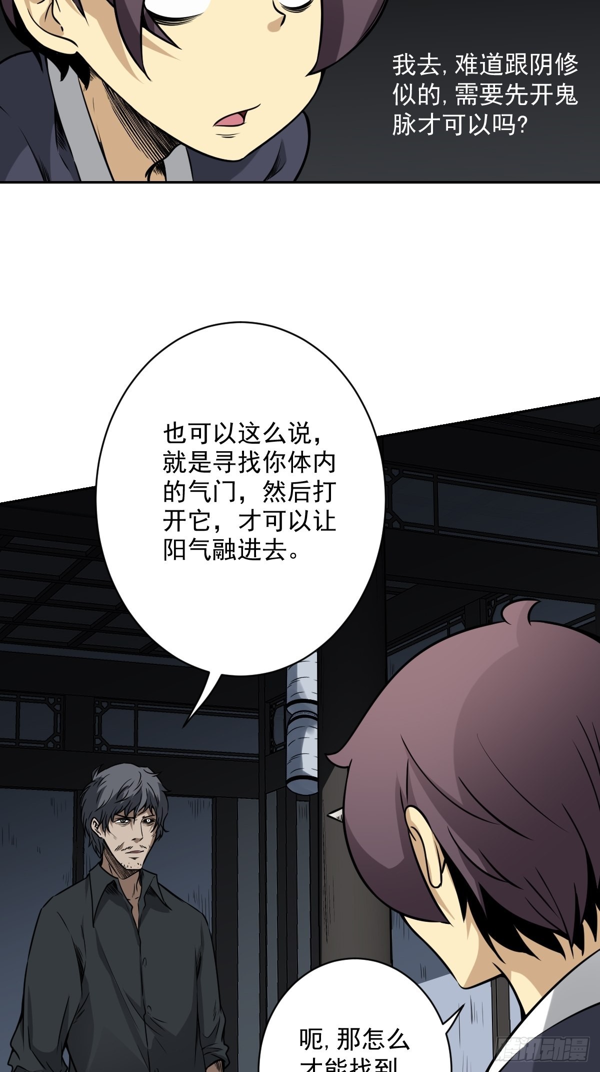 第六十五话：走阴人都该死！17