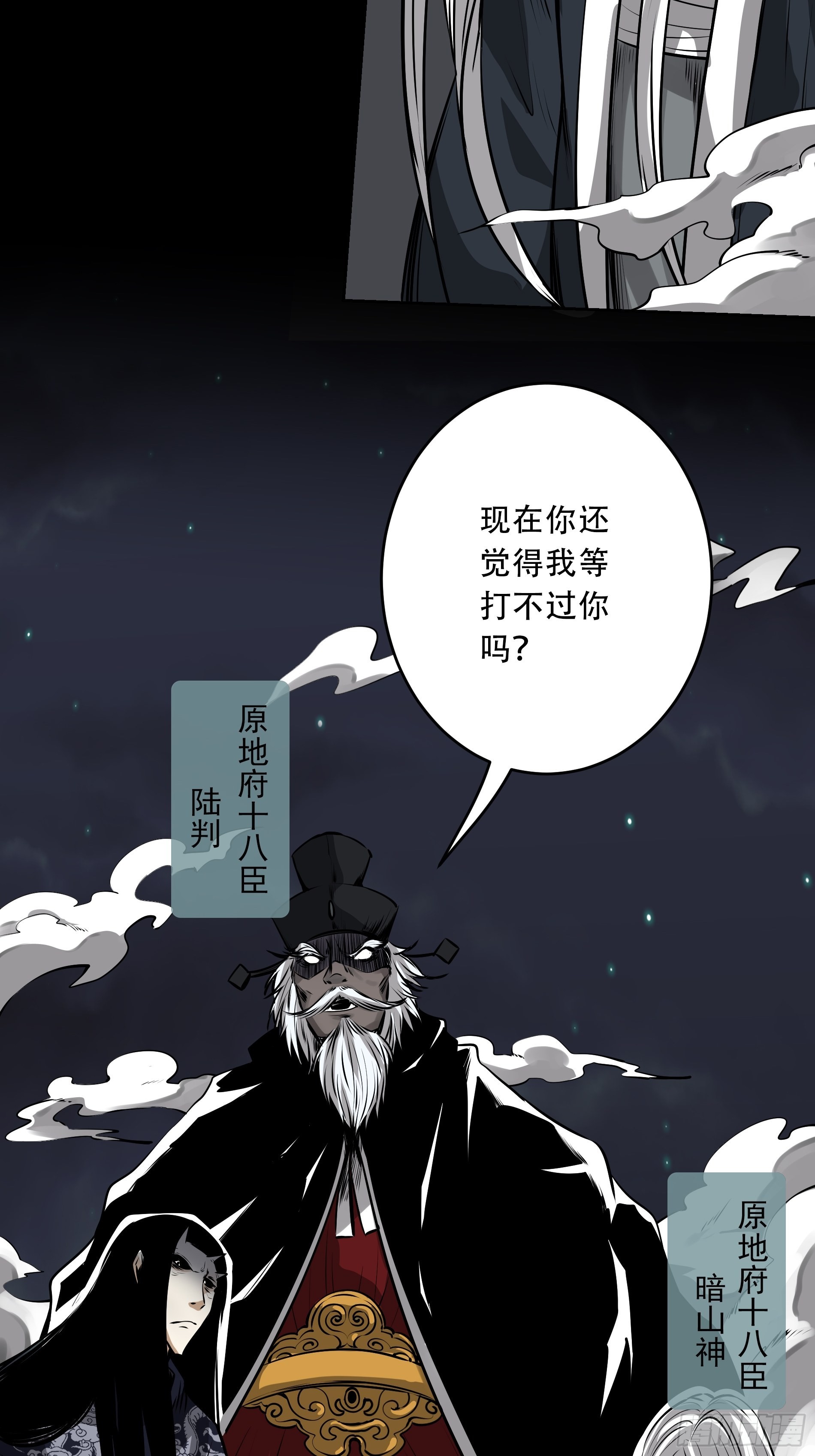 第五十话：地府十八臣！25