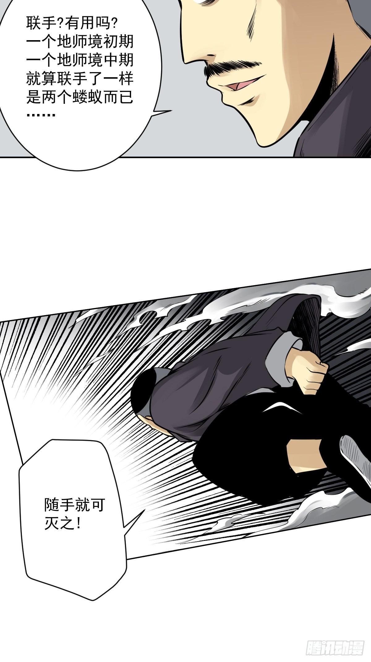 第六十八话：都是蝼蚁！30