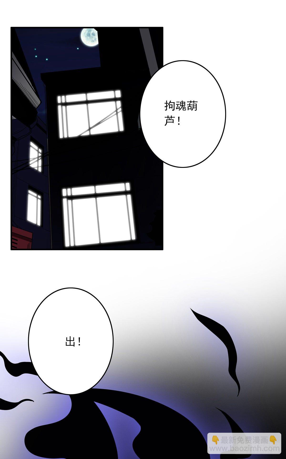 第十六话：拘魂葫芦26