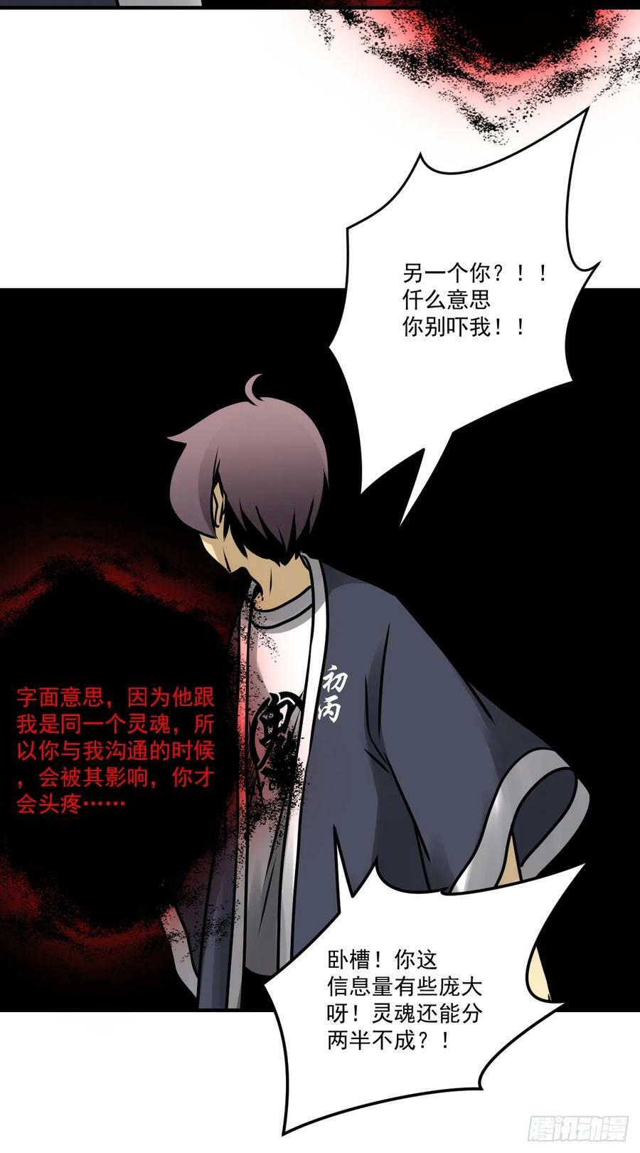 第一百一十七话：我是谁？28