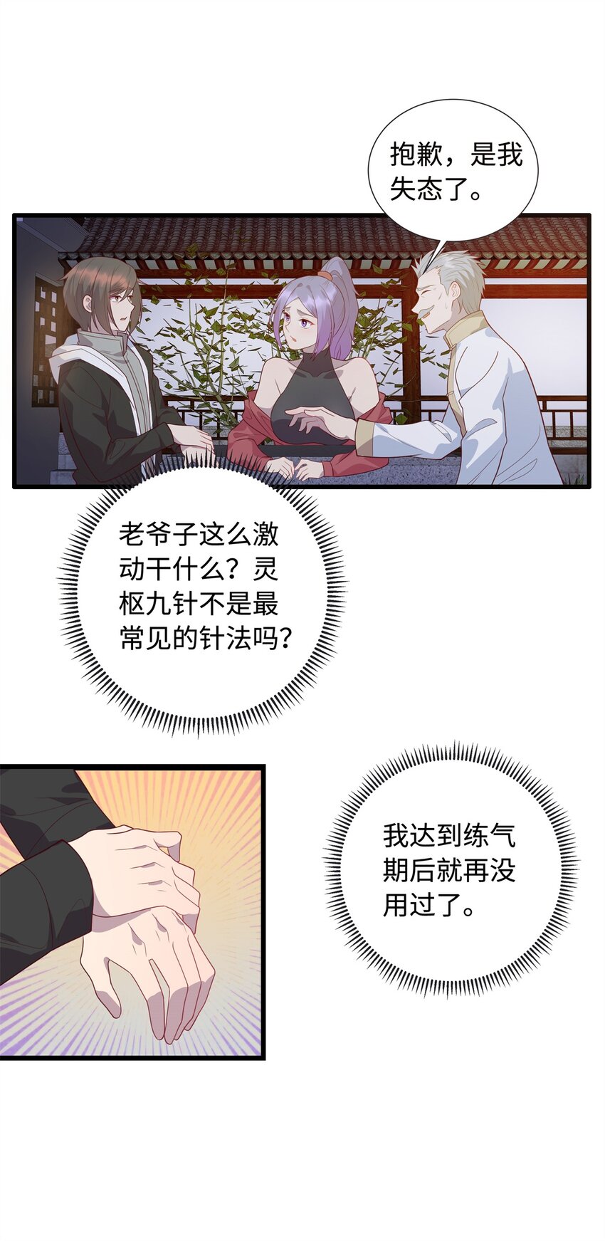 27 薛神医的病7