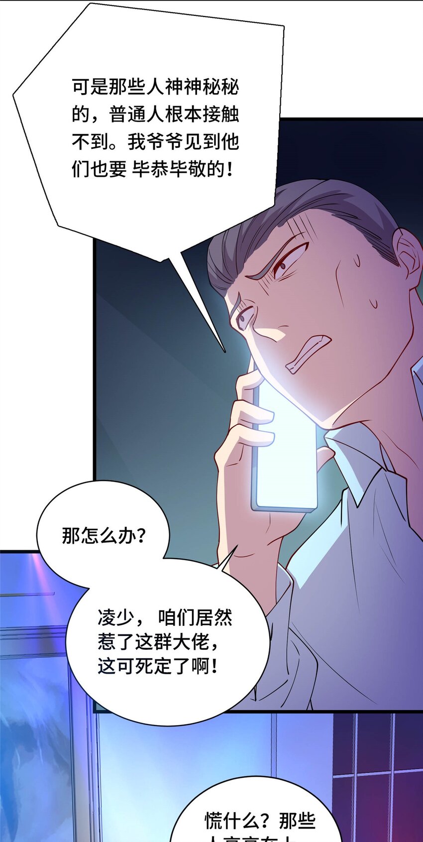 23 凌浩的野心3