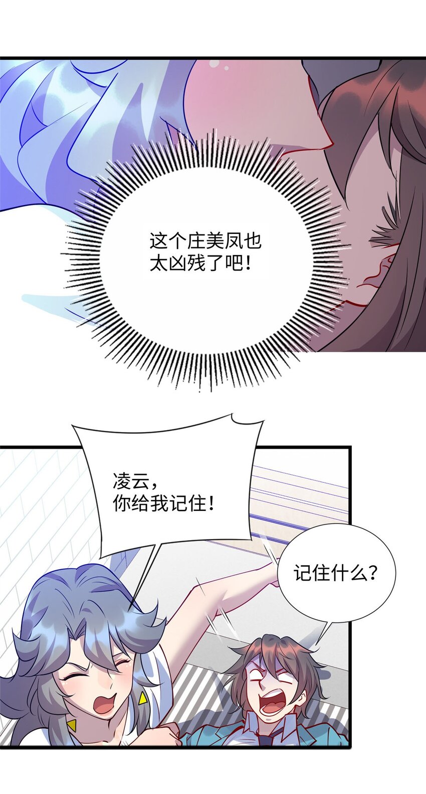 86 凌云，这女人是谁！20