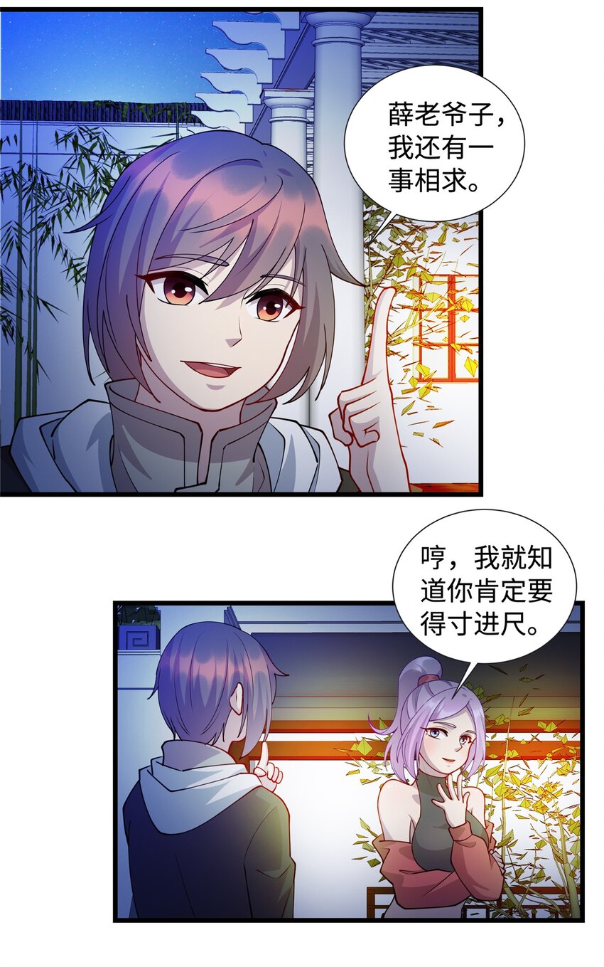 30 神医赠针14