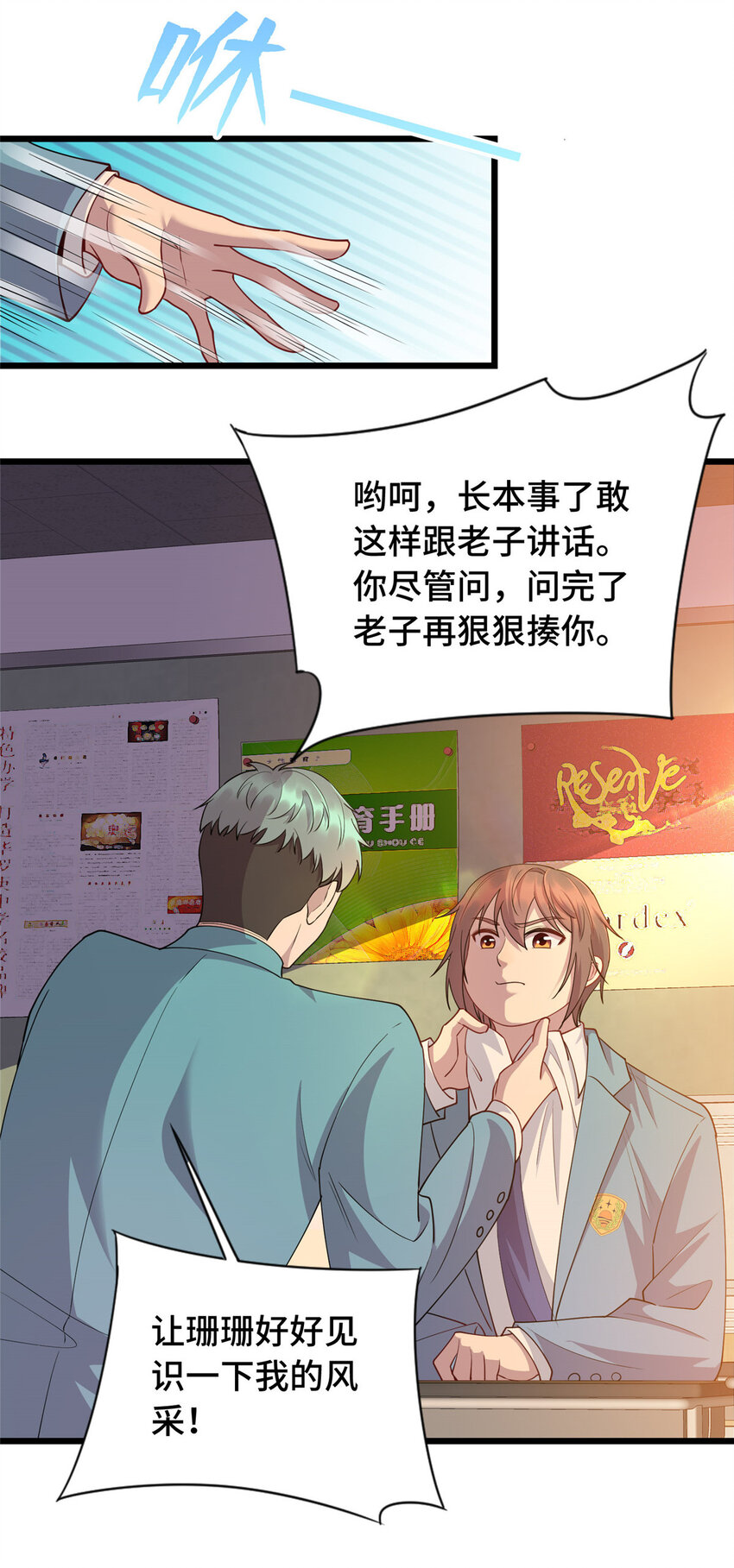 14 暴打纨绔17