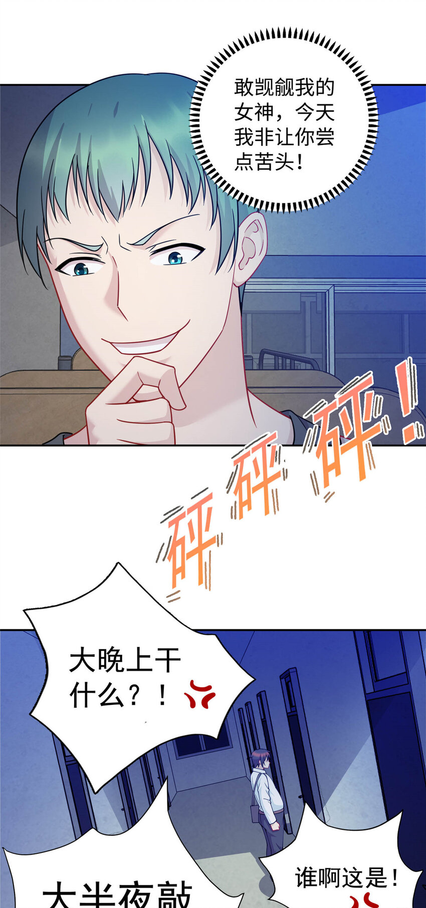 03 宿舍恶霸18