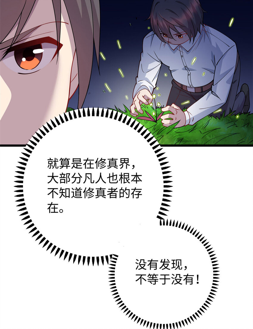 11 这个世界也有修真者！15