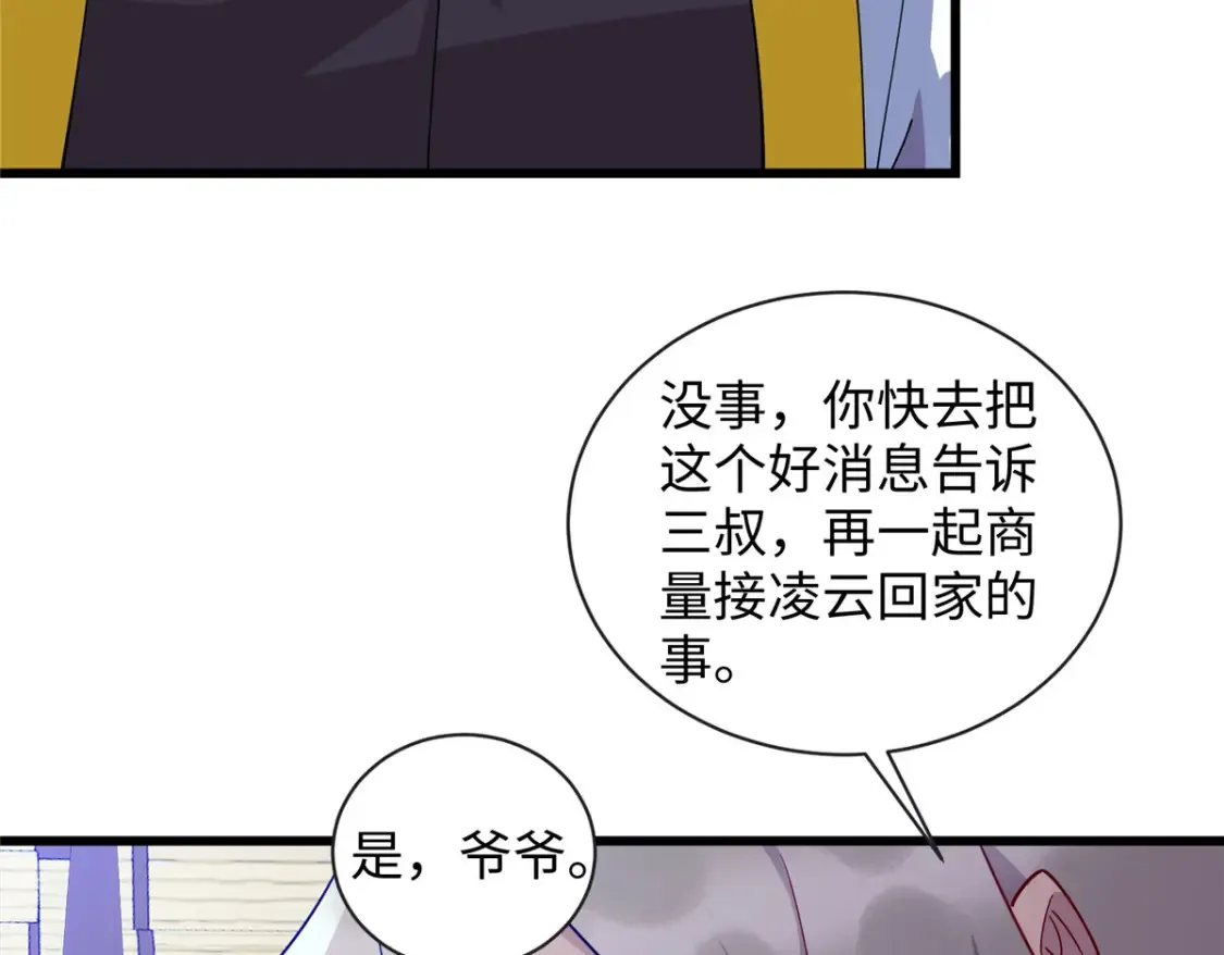 111 凌家秘辛91