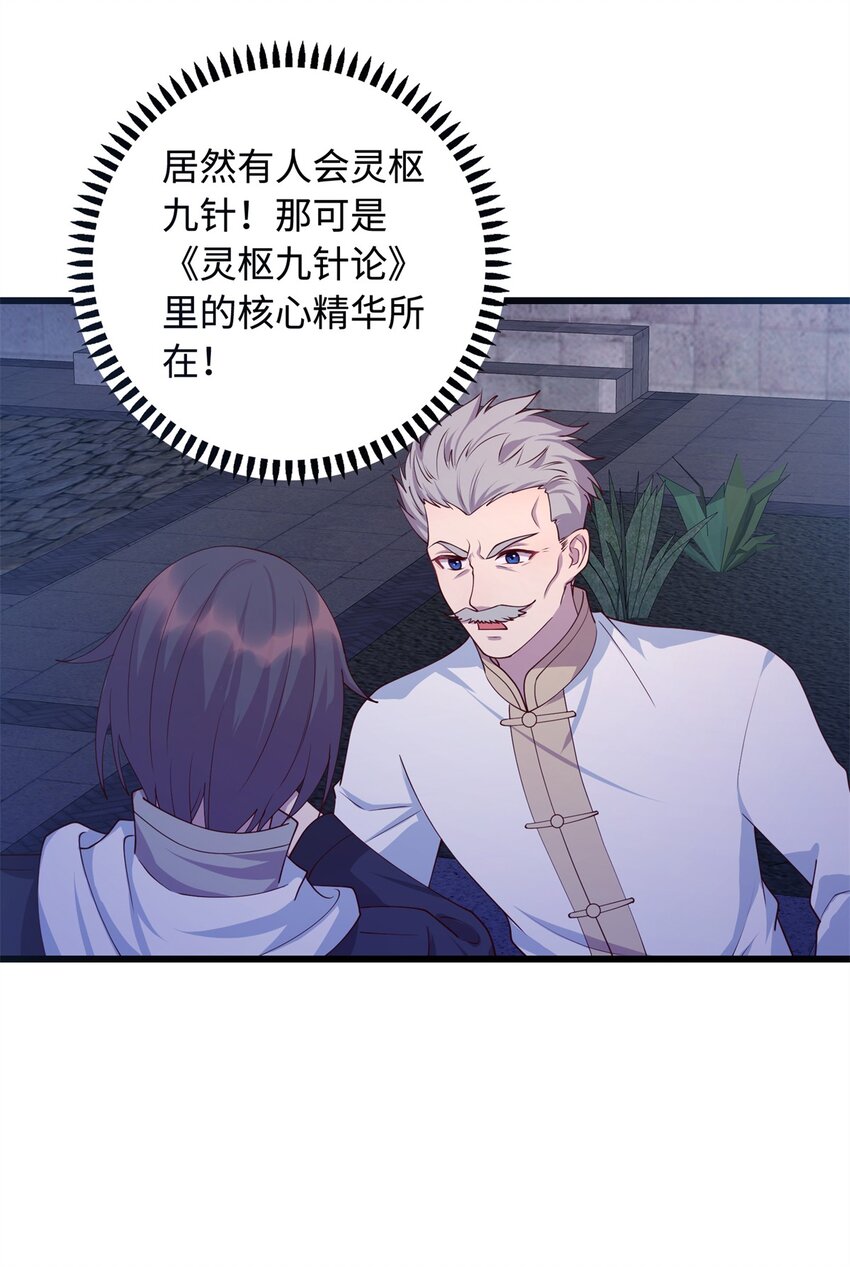 27 薛神医的病3